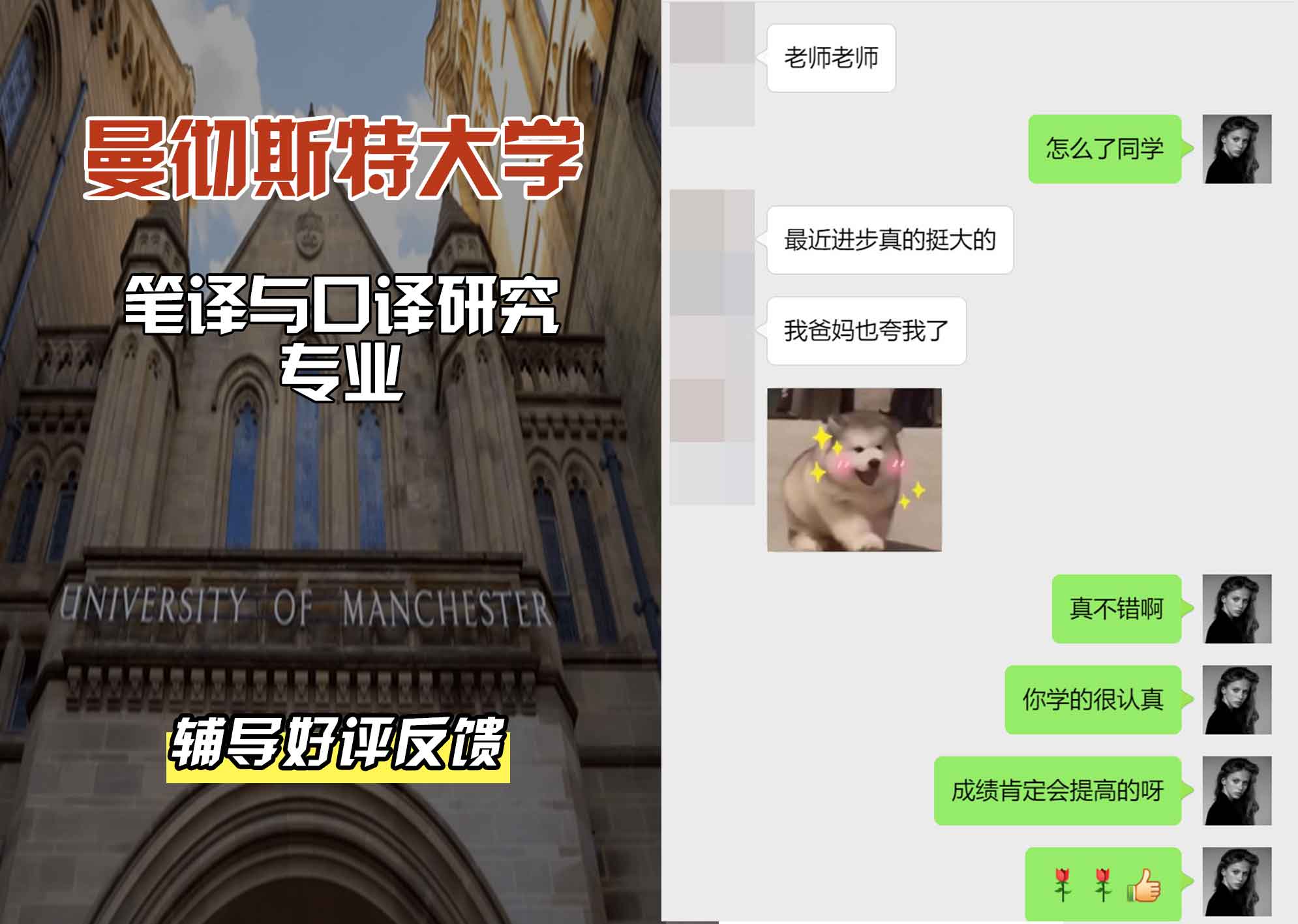 曼彻斯特大学曼大笔译与口译研究辅导好评反馈