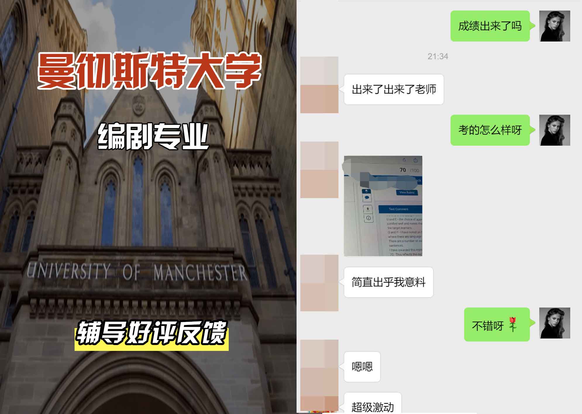 曼彻斯特大学曼大编剧辅导好评反馈