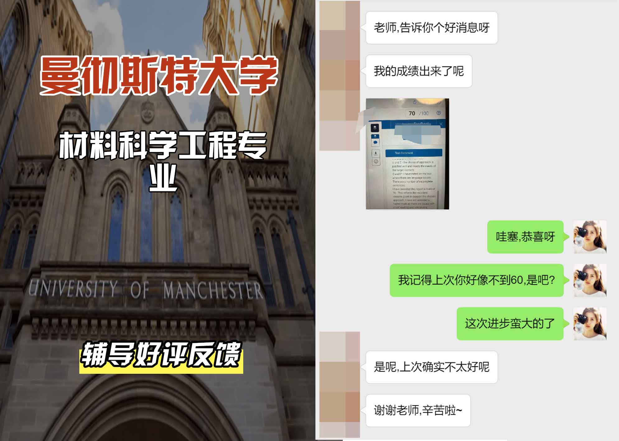 曼彻斯特大学曼大材料科学工程辅导好评反馈