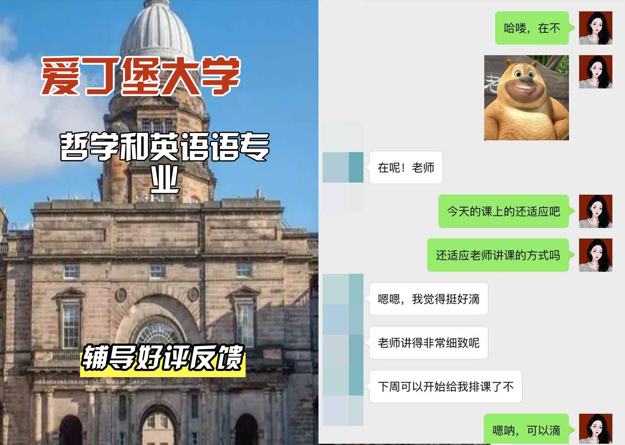 爱丁堡大学爱大哲学和英语语言辅导好评反馈