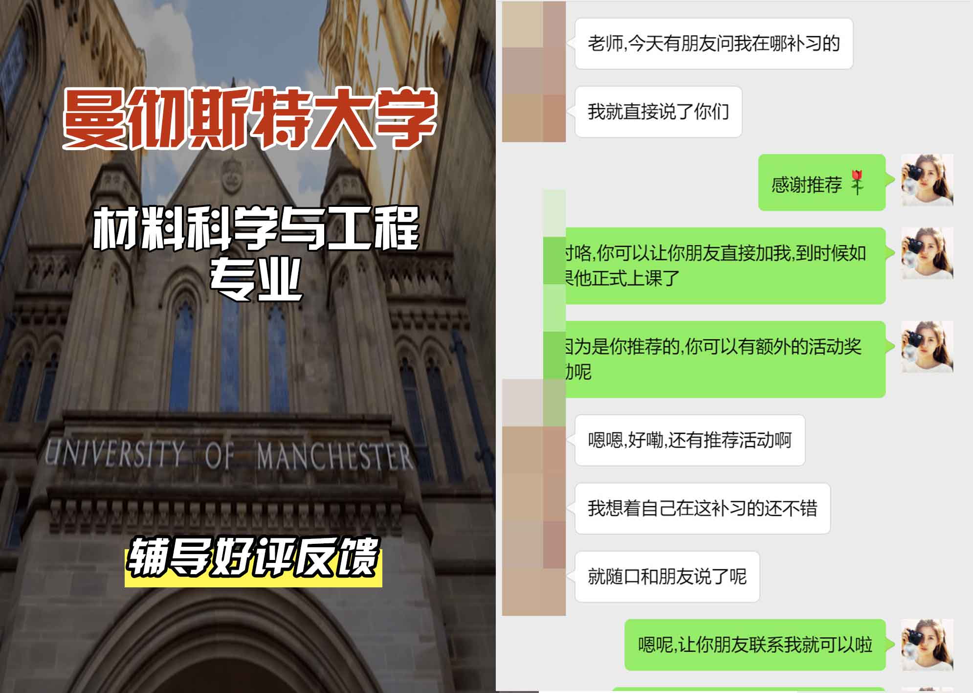 曼彻斯特大学曼大材料科学与工程辅导好评反馈
