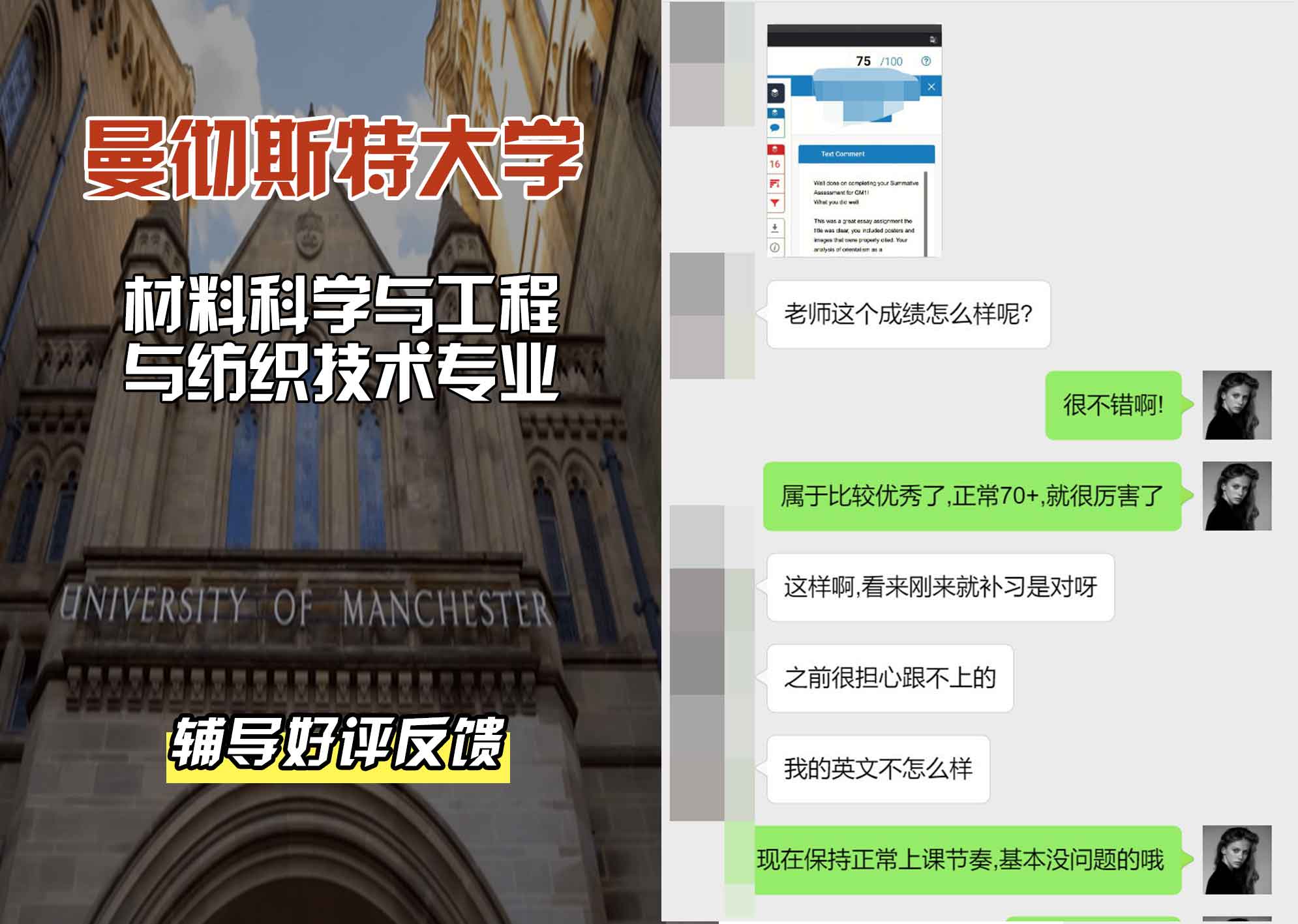 曼彻斯特大学曼大材料科学与工程与纺织技术辅导好评反馈
