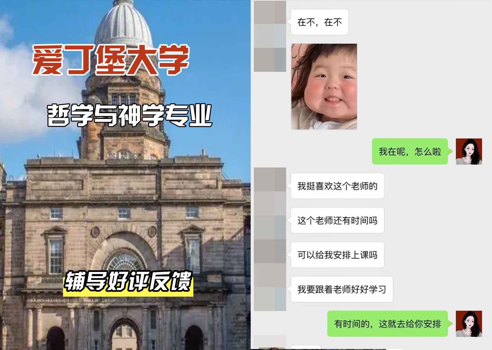 爱丁堡大学爱大哲学和神学辅导好评反馈