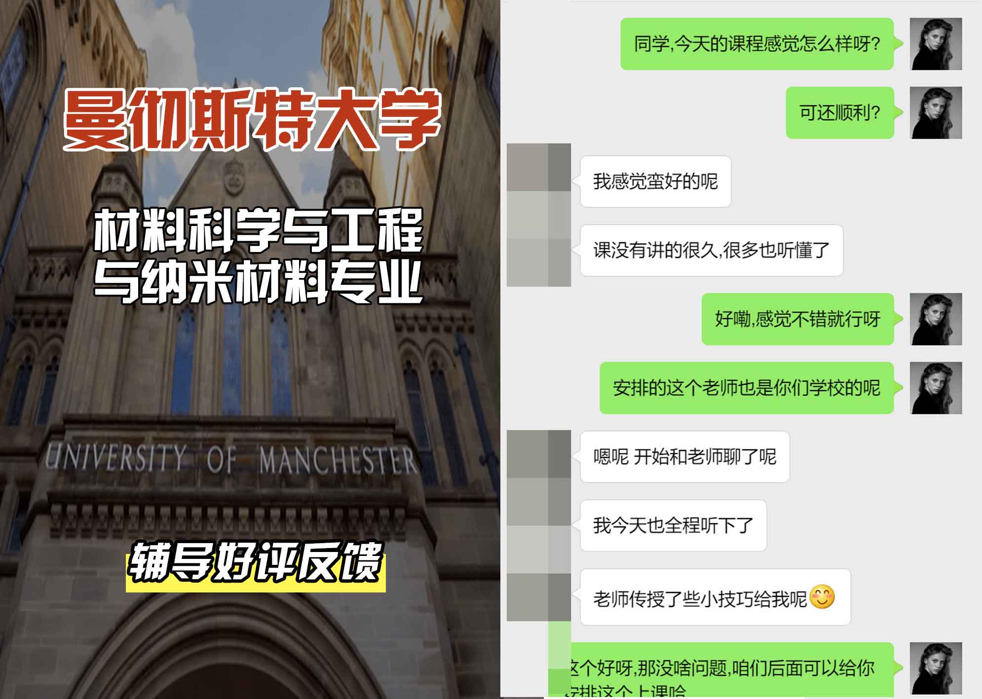 曼彻斯特大学曼大材料科学与工程与纳米材料辅导好评反馈
