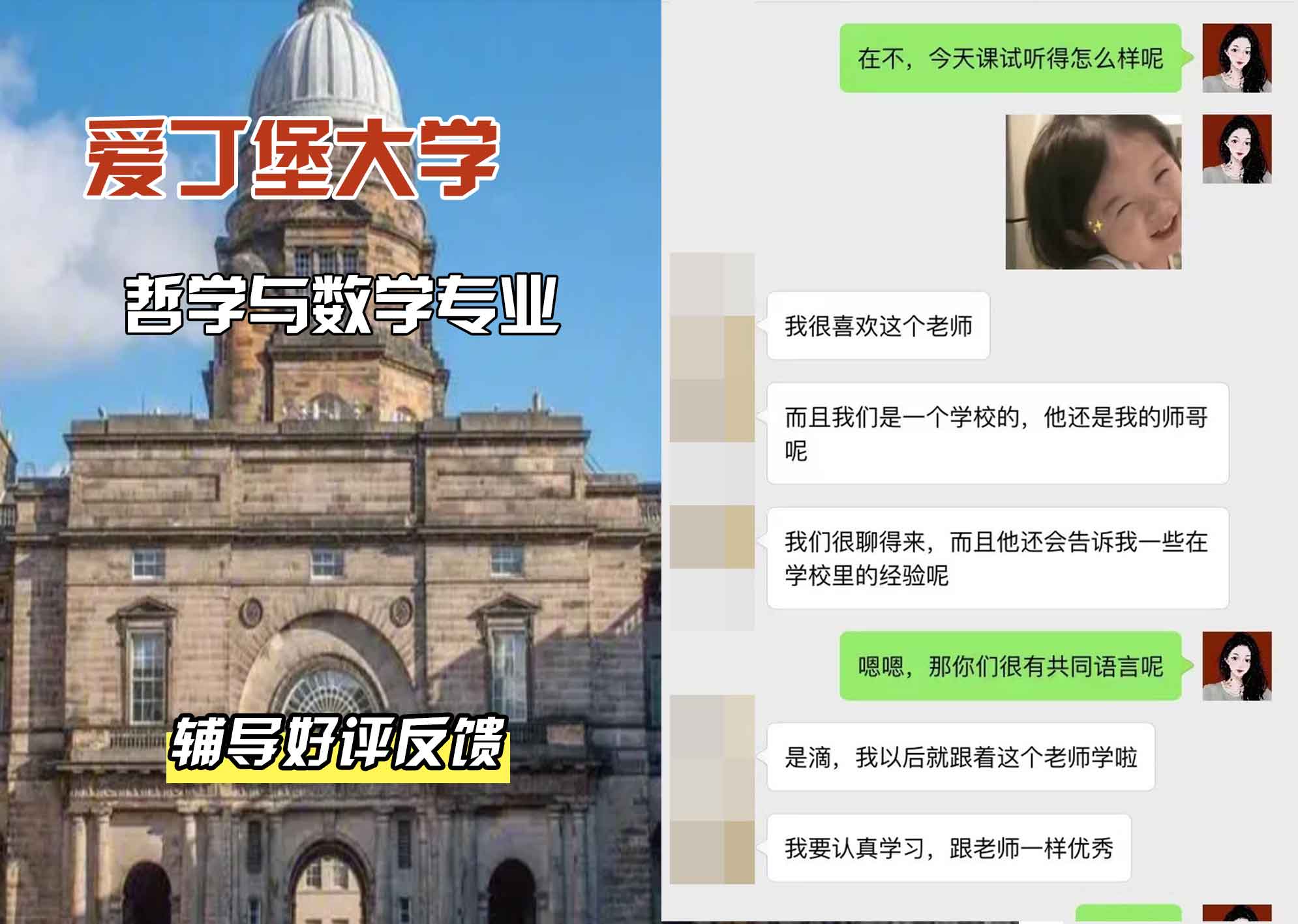 爱丁堡大学爱大哲学和数学辅导好评反馈