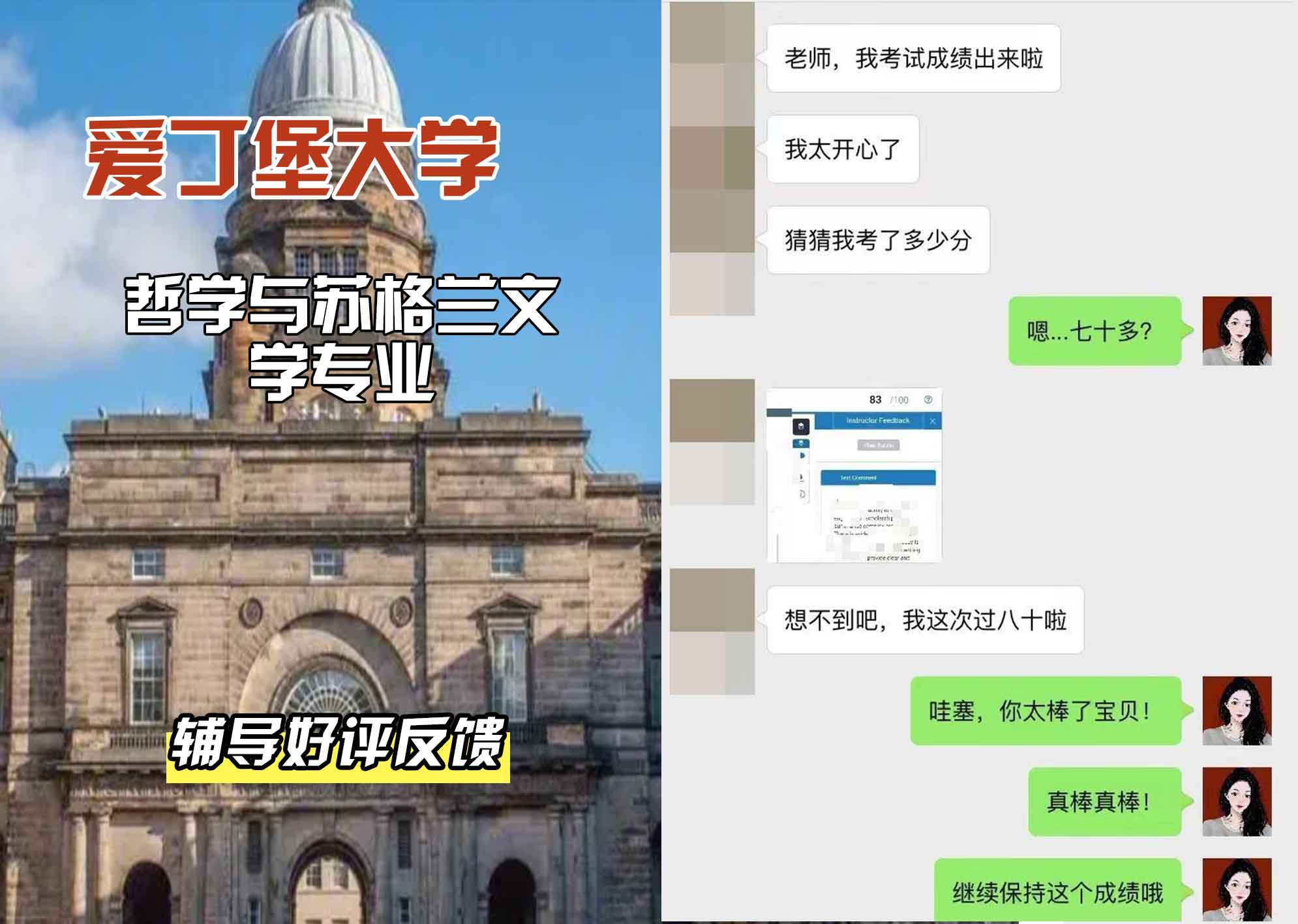 爱丁堡大学爱大哲学和苏格兰文学辅导好评反馈