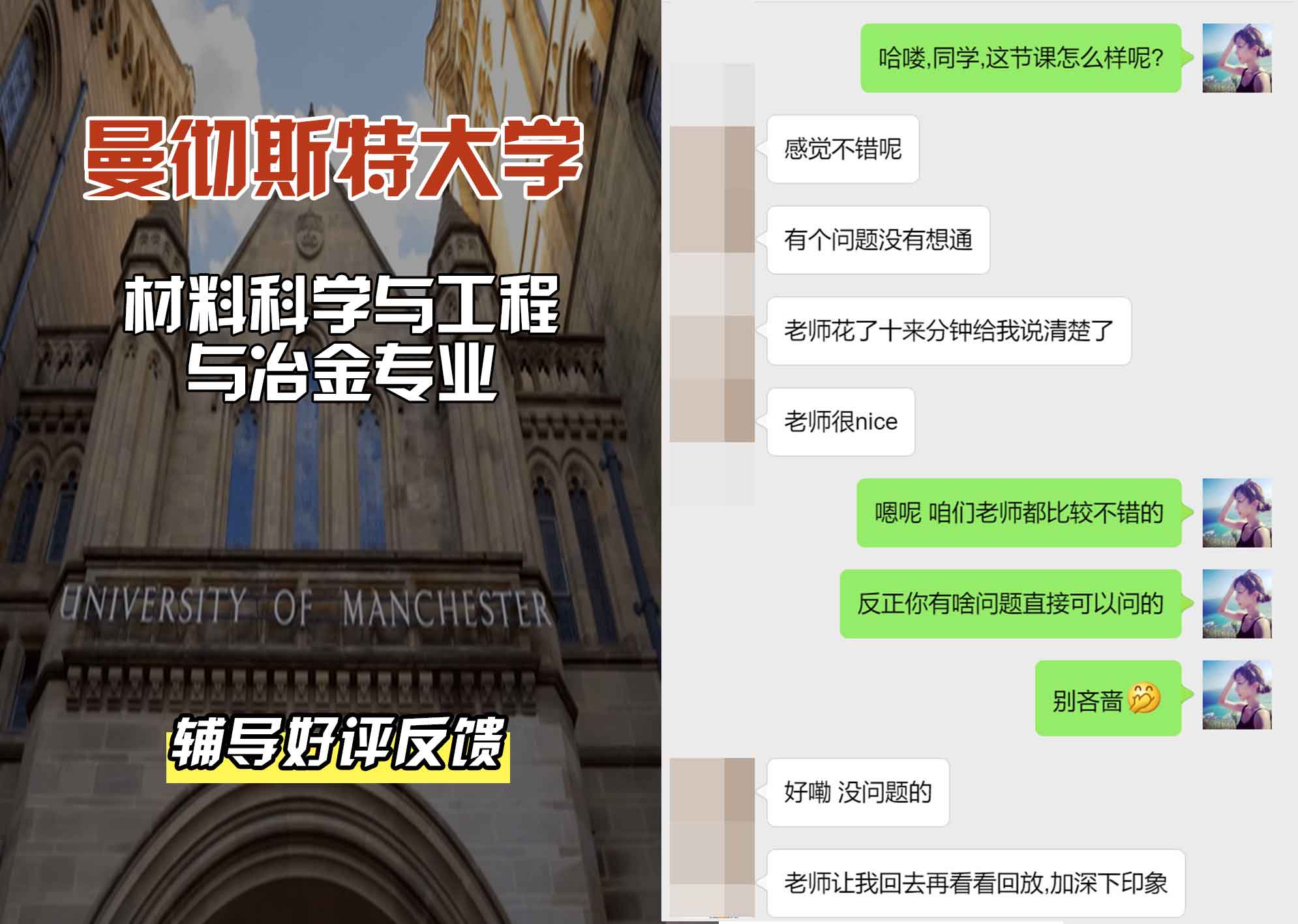 曼彻斯特大学曼大材料科学与工程与冶金辅导好评反馈