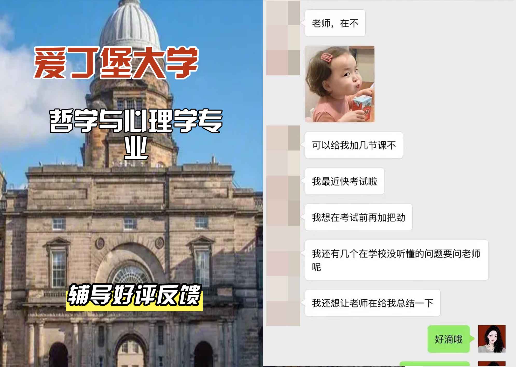 爱丁堡大学爱大哲学和心理学辅导好评反馈