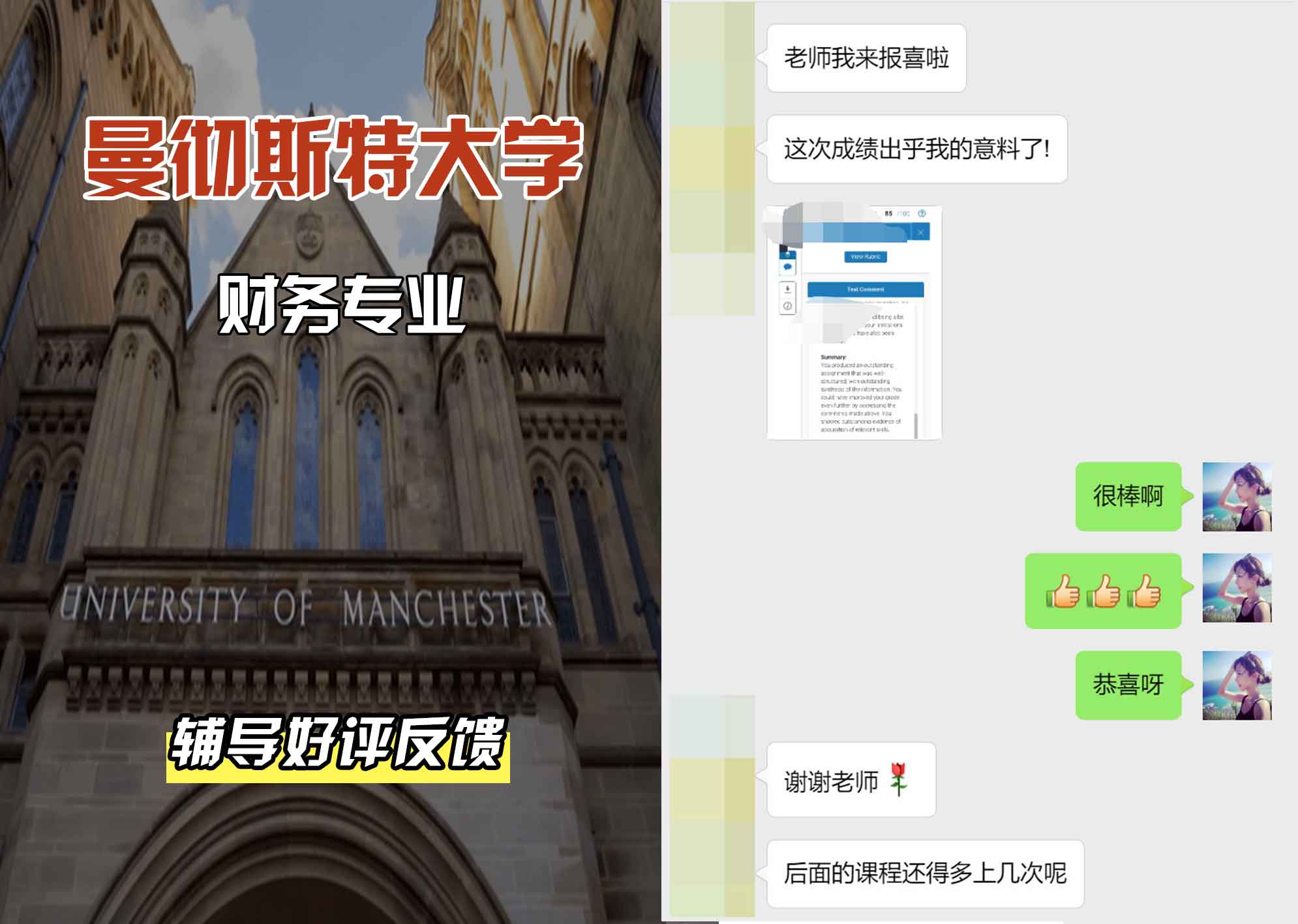 曼彻斯特大学曼大财务辅导好评反馈