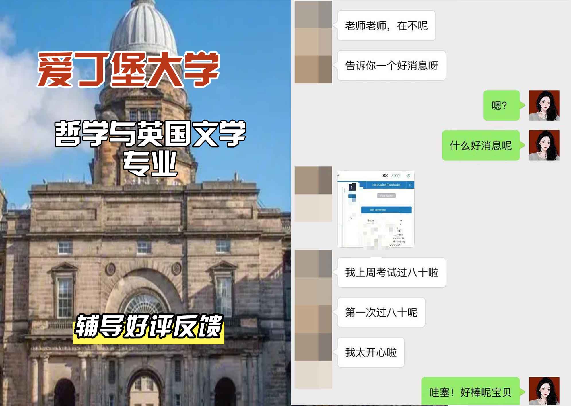 爱丁堡大学爱大哲学和英国文学辅导好评反馈