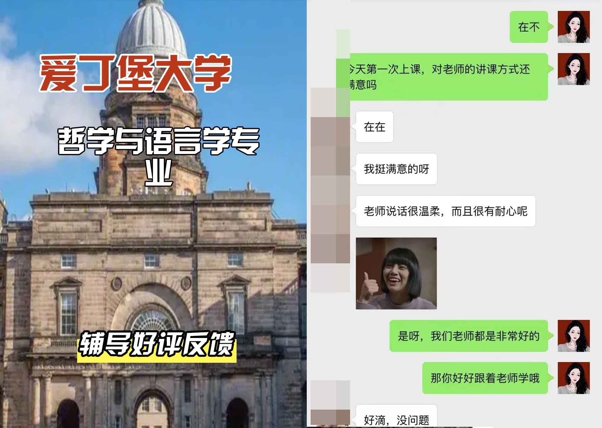 爱丁堡大学爱大哲学和语言学辅导好评反馈
