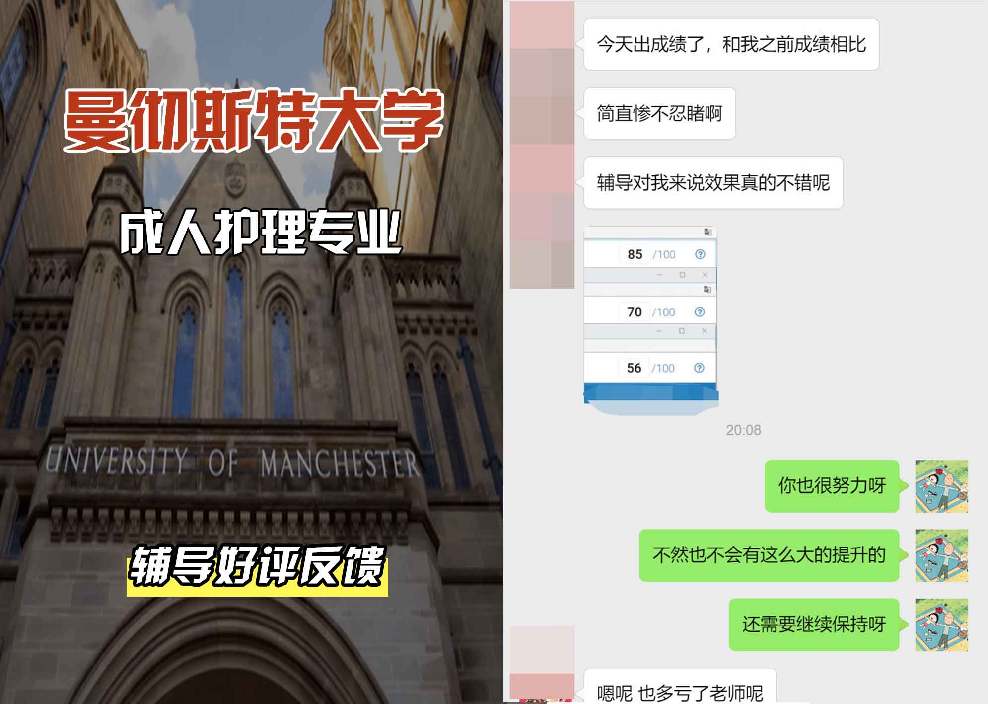 曼彻斯特大学曼大成人护理辅导好评反馈