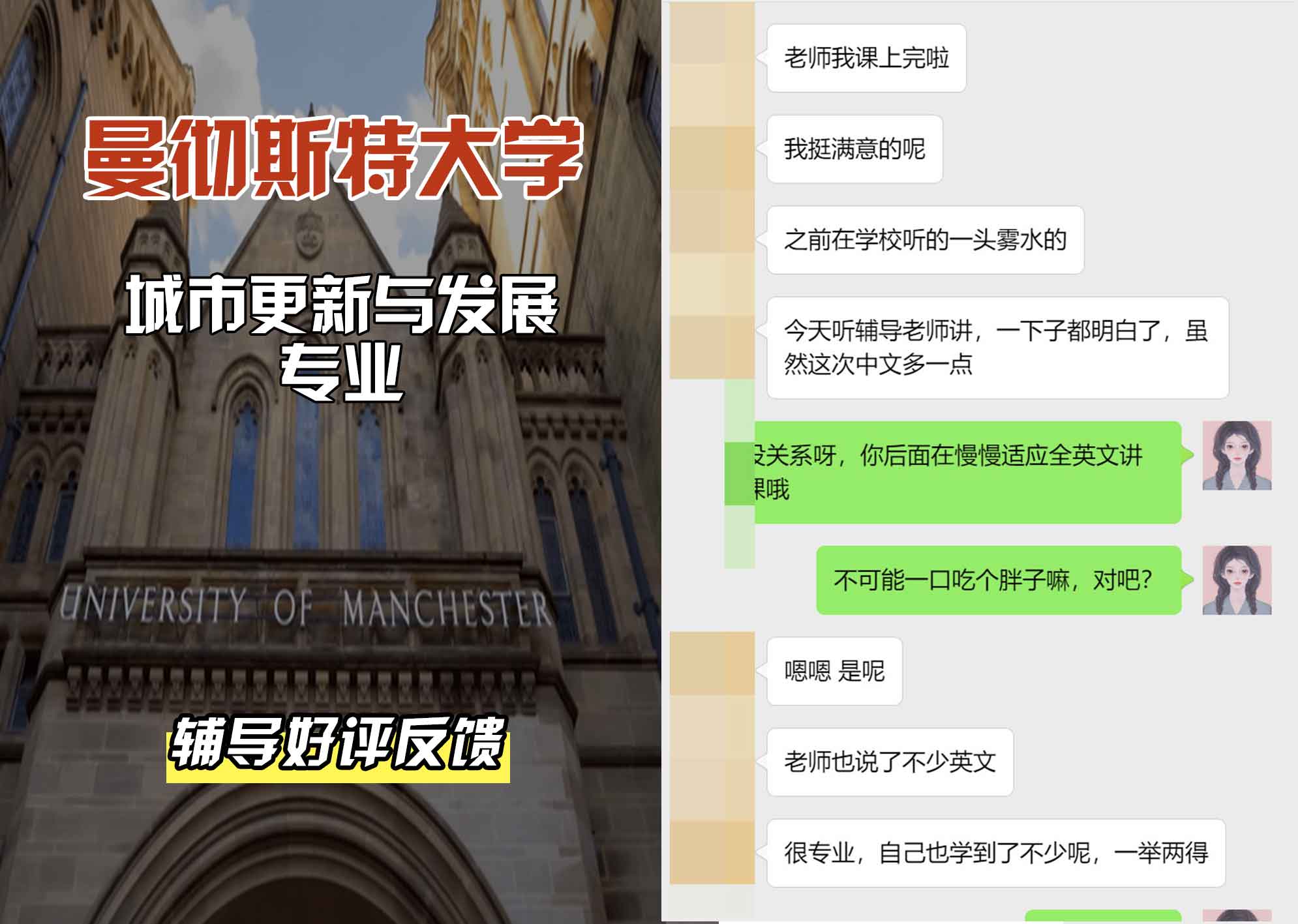 曼彻斯特大学曼大城市更新与发展辅导好评反馈