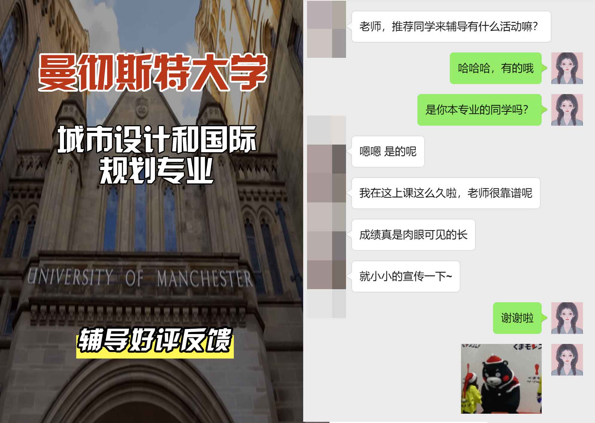 曼彻斯特大学曼大城市设计和国际规划辅导好评反馈