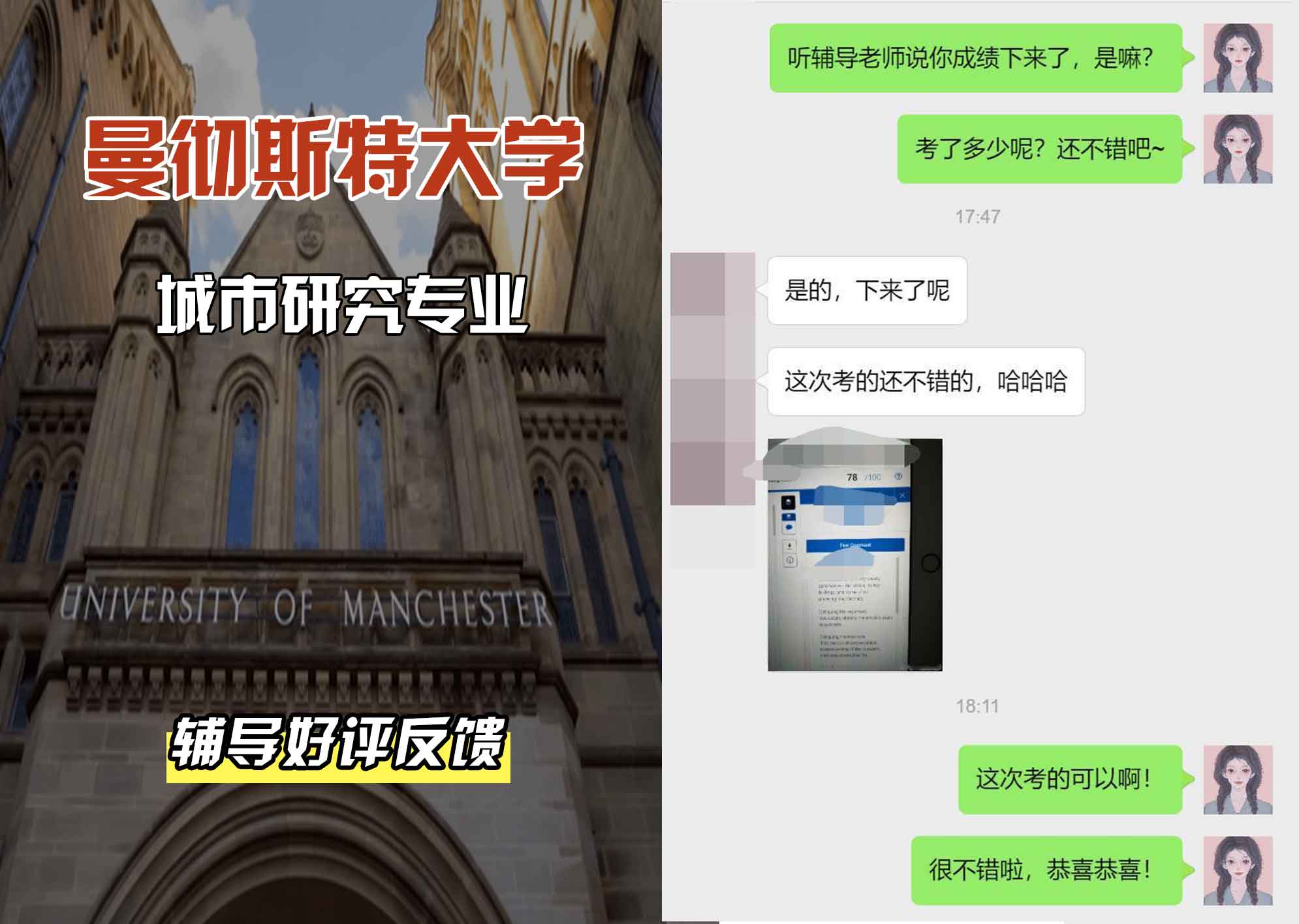 曼彻斯特大学曼大城市研究辅导好评反馈