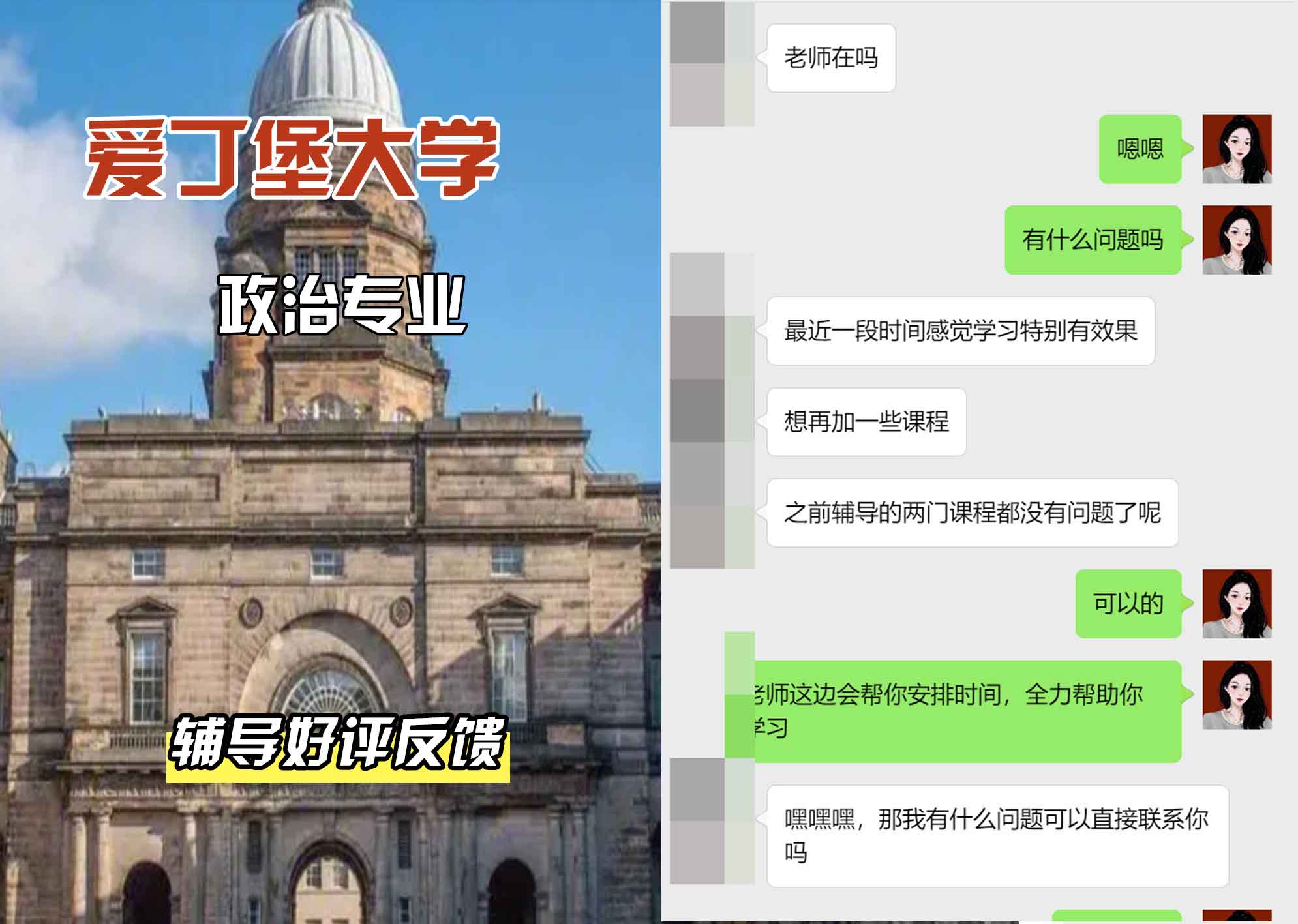 爱丁堡大学爱大政治专业辅导好评反馈