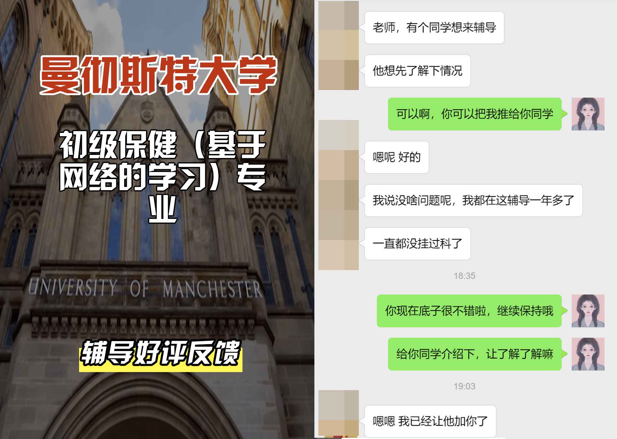 曼彻斯特大学曼大初级保健（基于网络的学习）辅导好评反馈