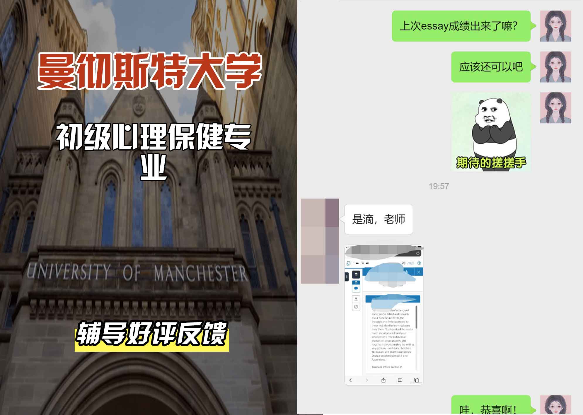 曼彻斯特大学曼大初级心理保健辅导好评反馈