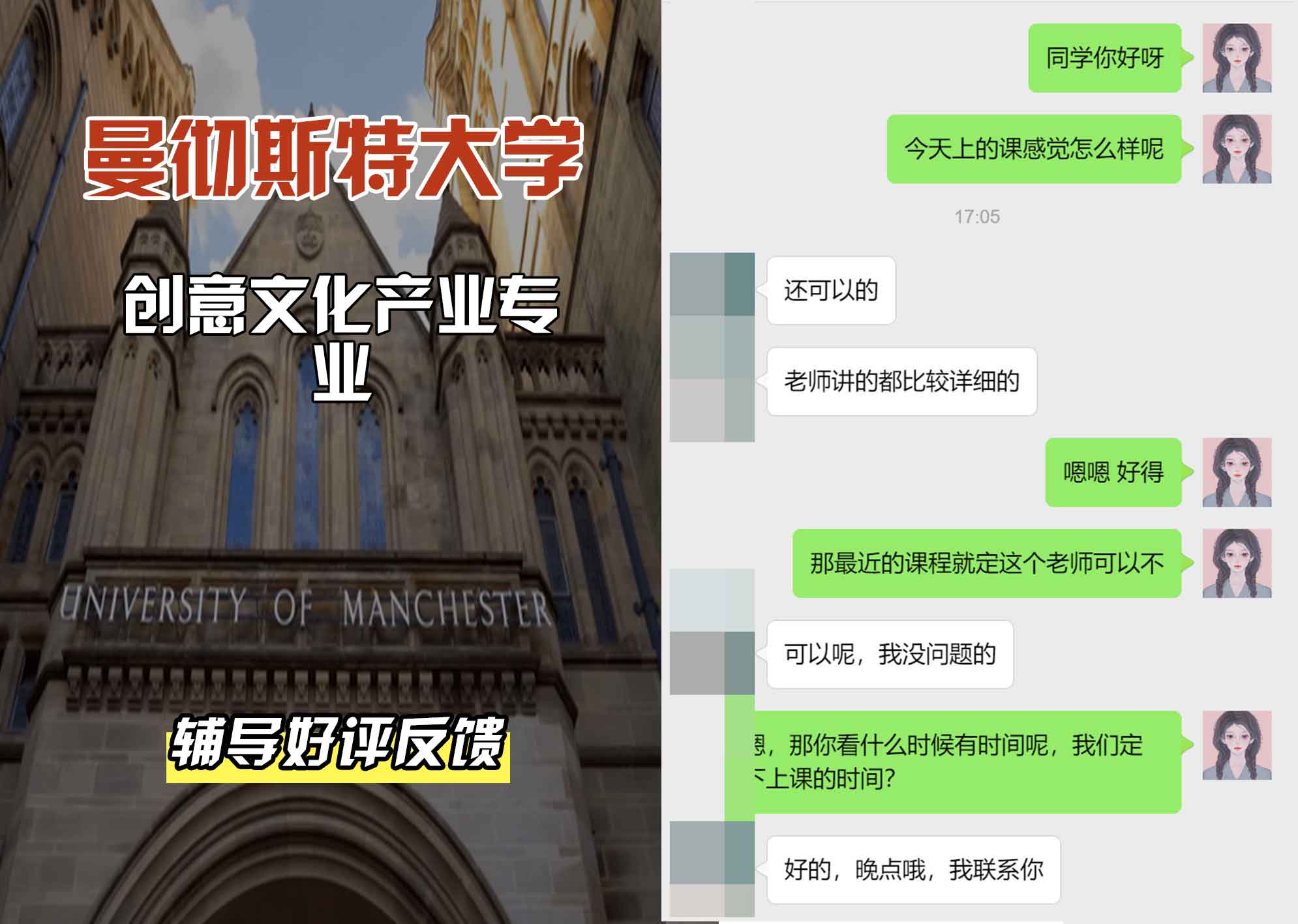 曼彻斯特大学曼大创意文化产业辅导好评反馈