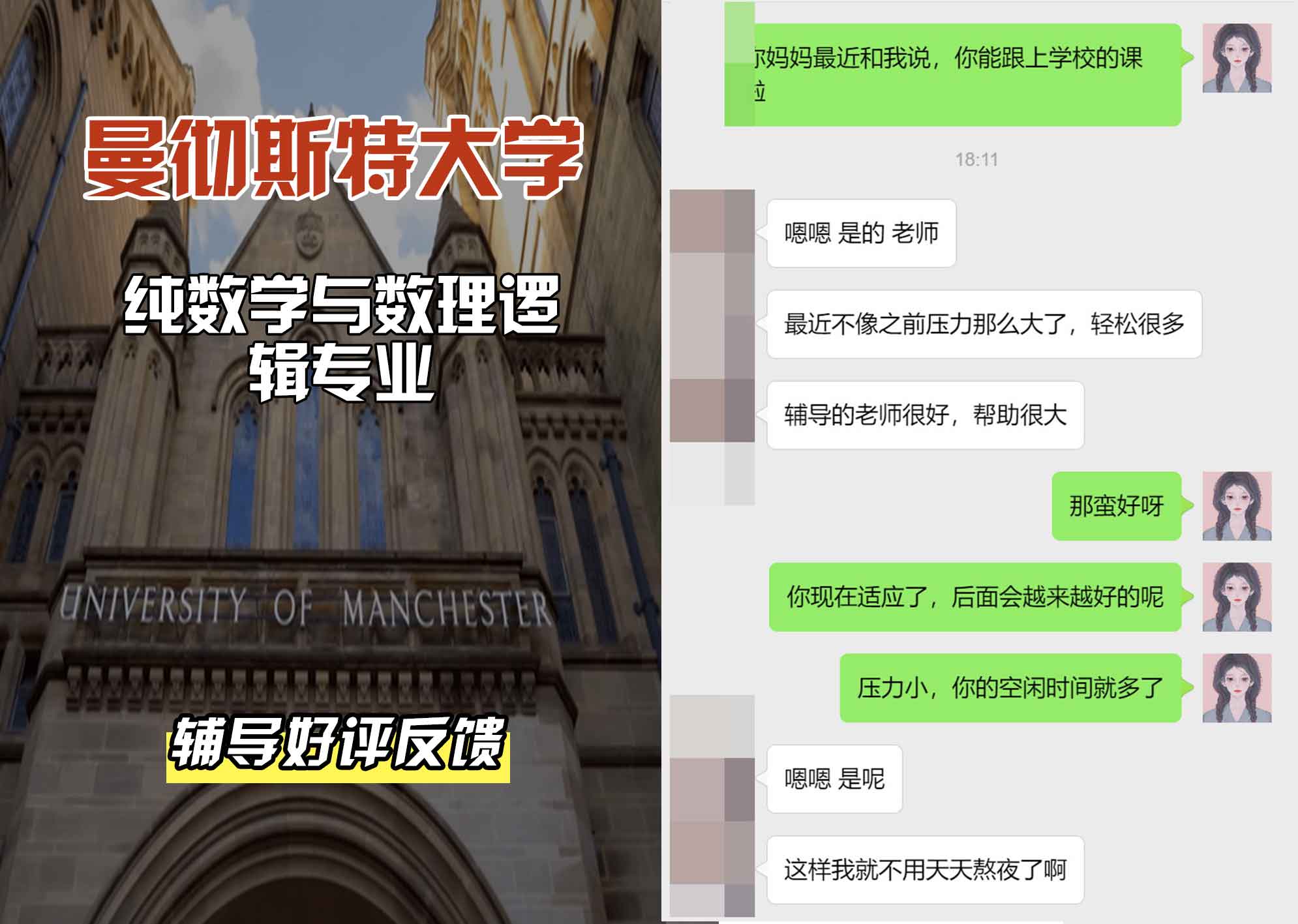 曼彻斯特大学曼大纯数学与数理逻辑辅导好评反馈