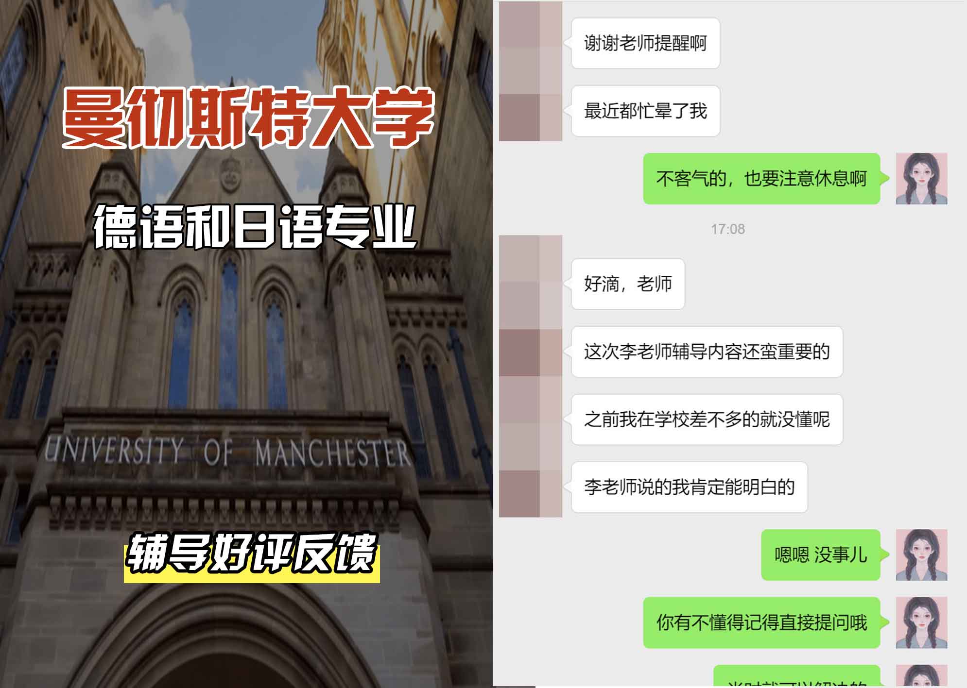 曼彻斯特大学曼大德语和日语辅导好评反馈