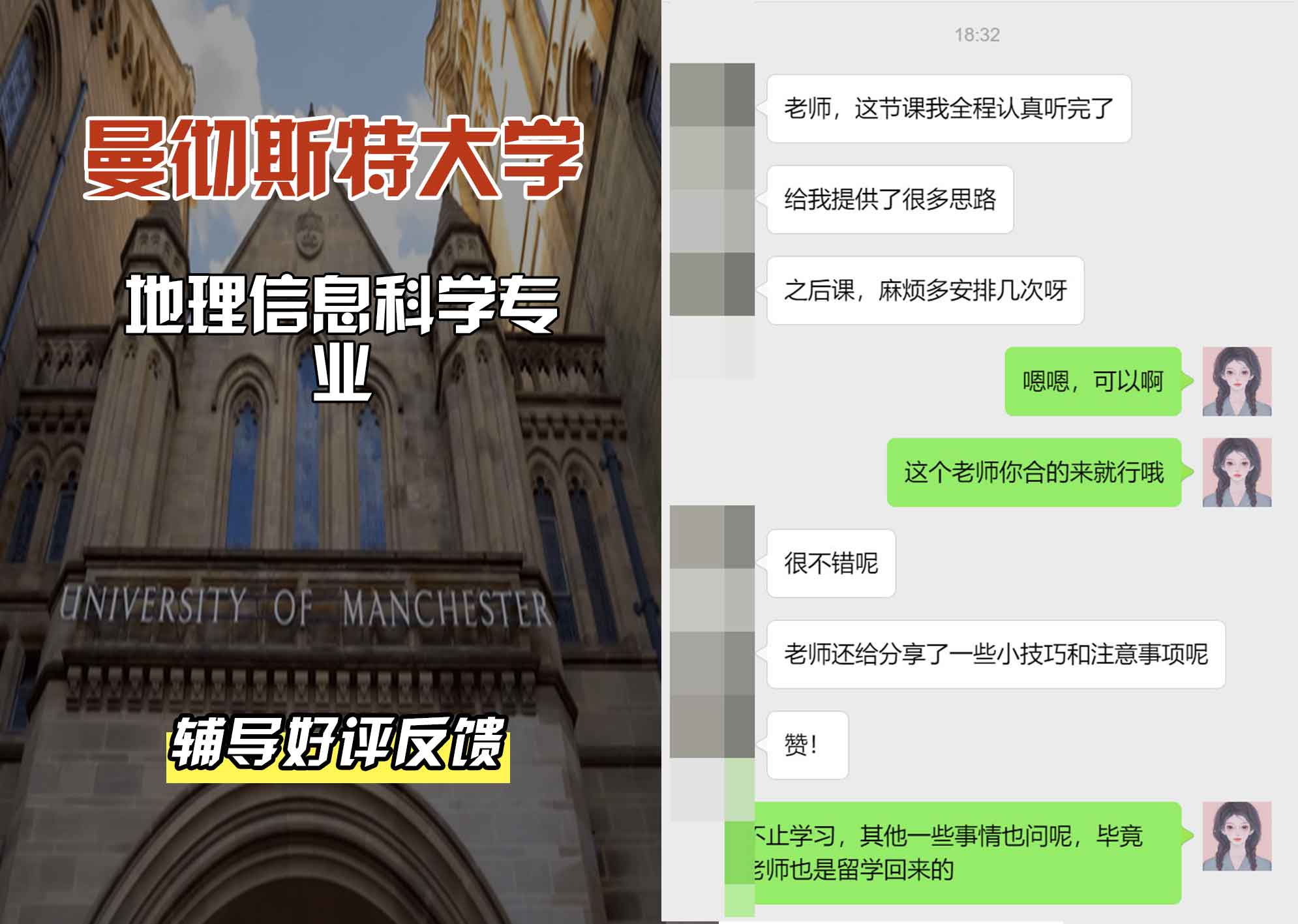 曼彻斯特大学曼大地理信息科学辅导好评反馈