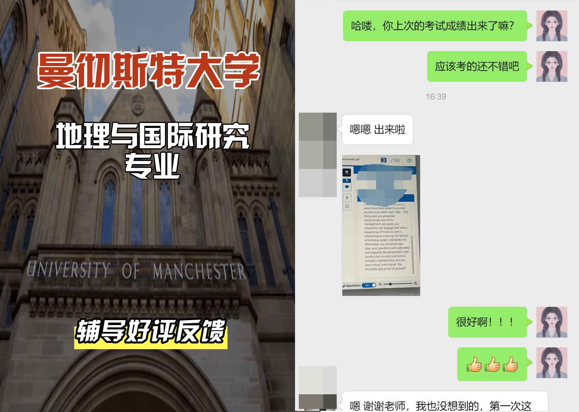 曼彻斯特大学曼大地理与国际研究辅导好评反馈