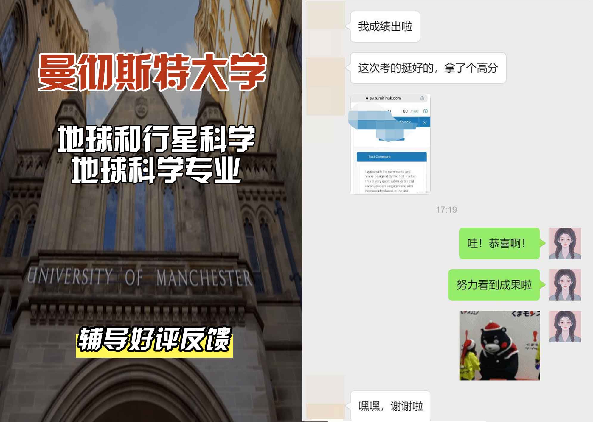 曼彻斯特大学曼大地球和行星科学地球科学辅导好评反馈