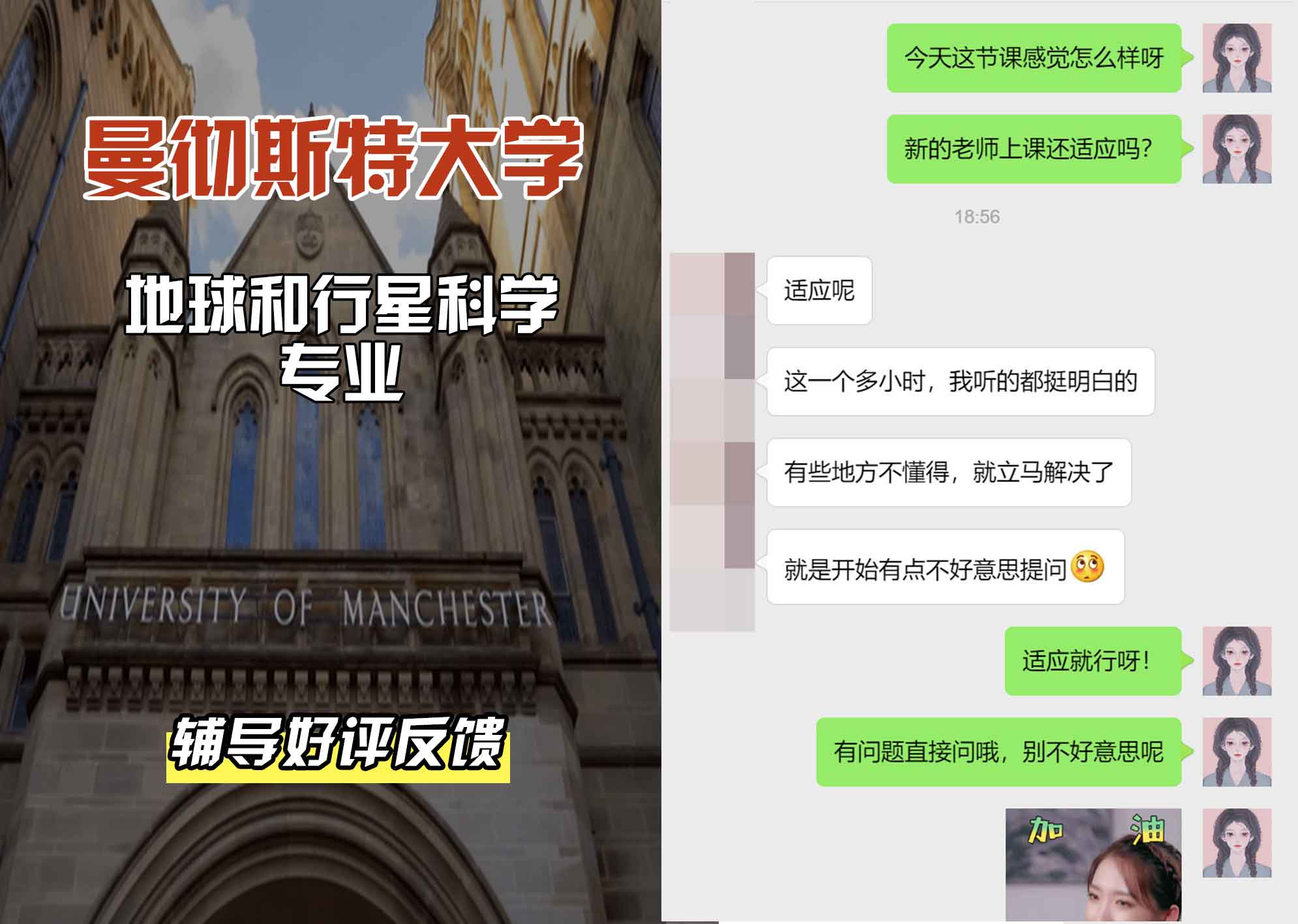 曼彻斯特大学曼大地球和行星科学辅导好评反馈