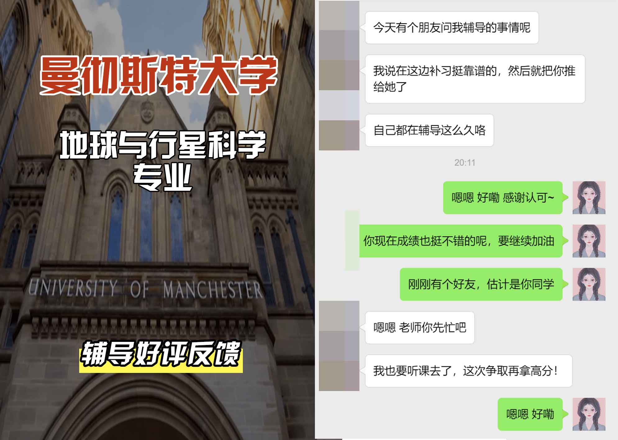 曼彻斯特大学曼大地球与行星科学辅导好评反馈