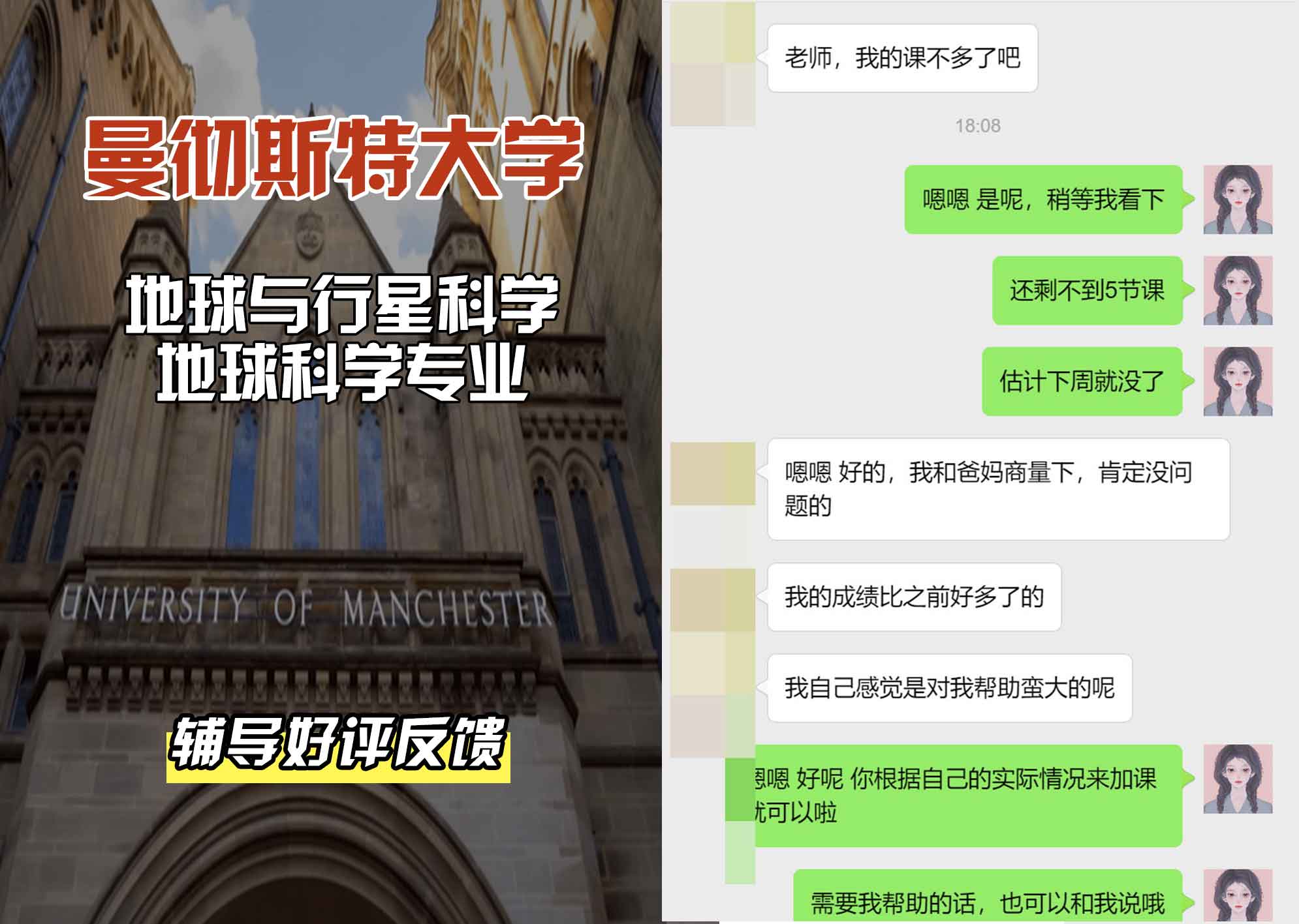 曼彻斯特大学曼大地球与行星科学地球科学辅导好评反馈