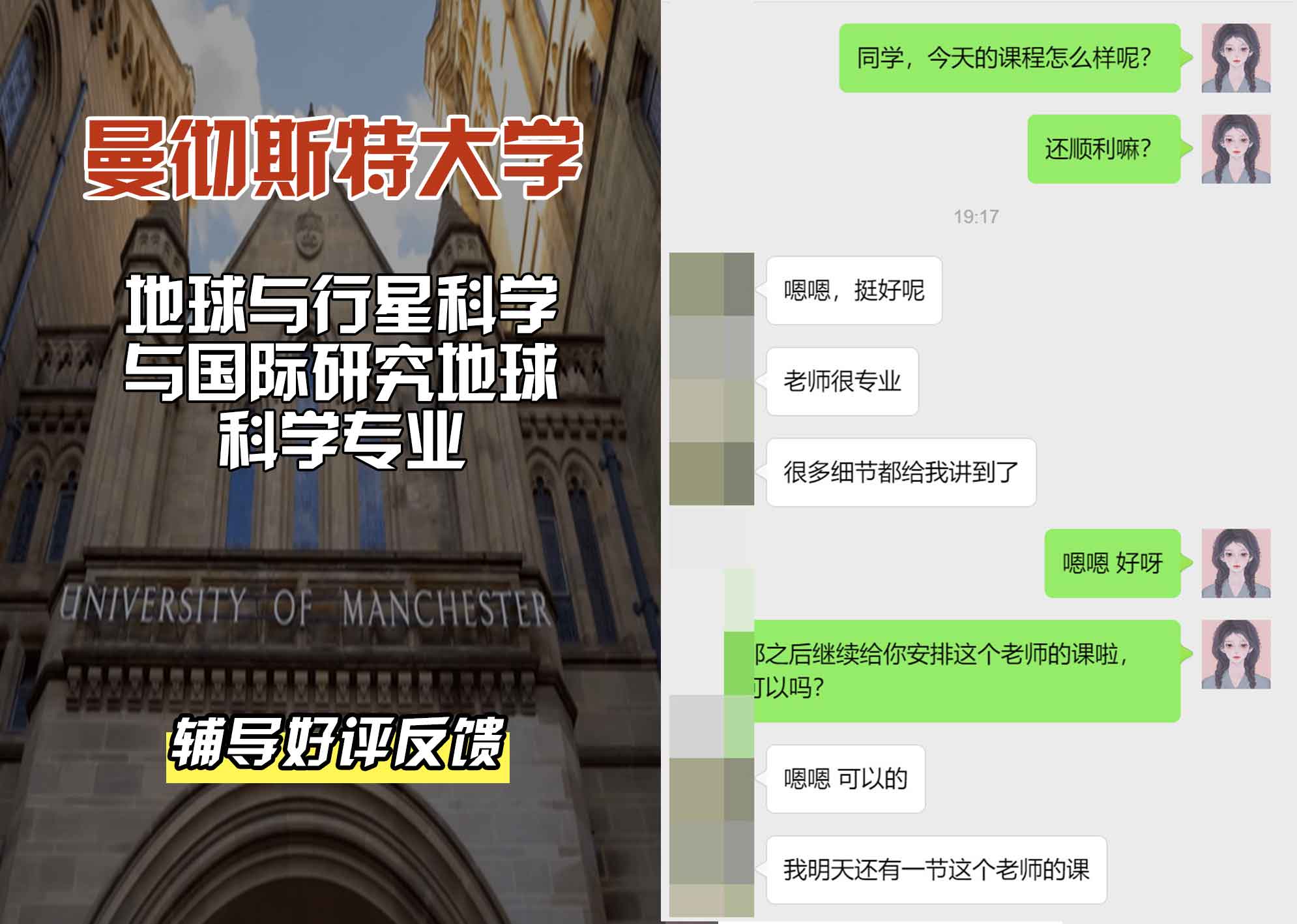曼彻斯特大学曼大地球与行星科学与国际研究地球科学辅导好评反馈