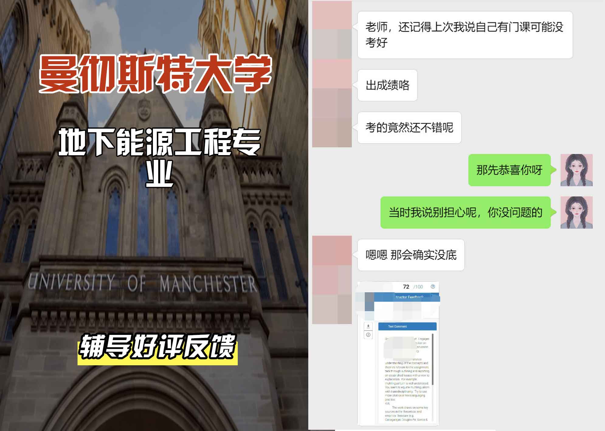 曼彻斯特大学曼大地下能源工程辅导好评反馈