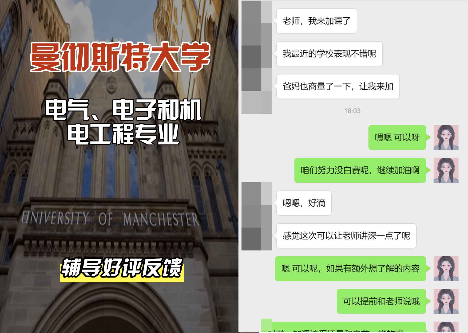 曼彻斯特大学曼大电气、电子和机电工程辅导好评反馈