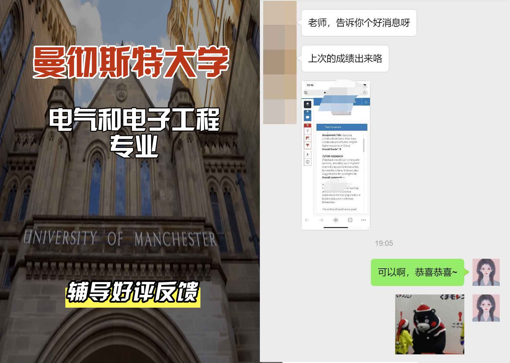 曼彻斯特大学曼大电气和电子工程辅导好评反馈