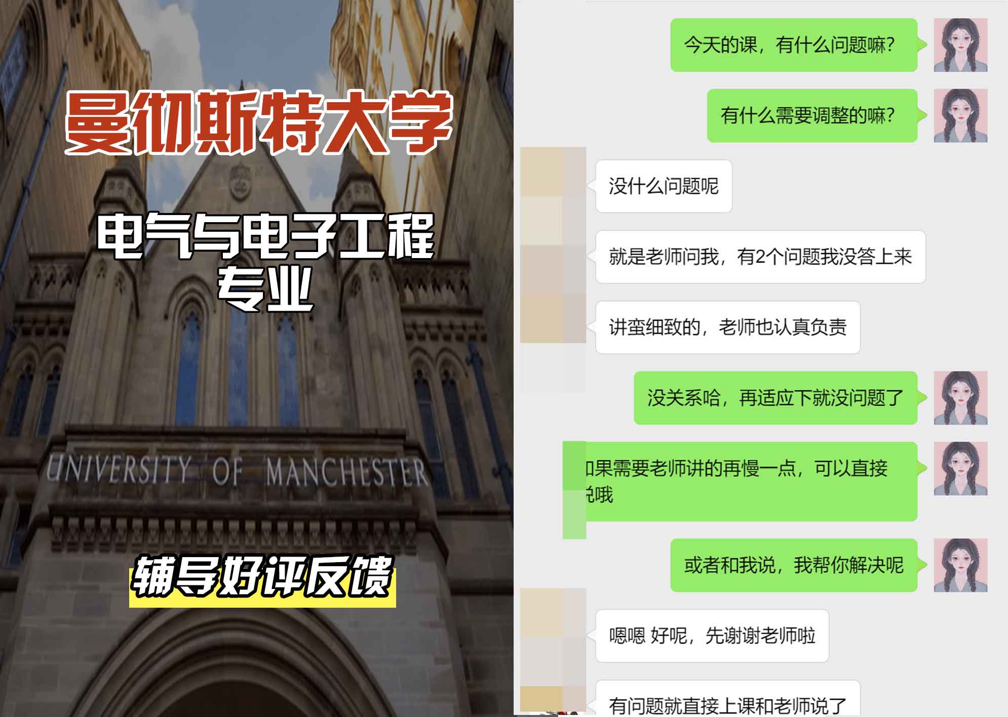 曼彻斯特大学曼大电气与电子工程辅导好评反馈