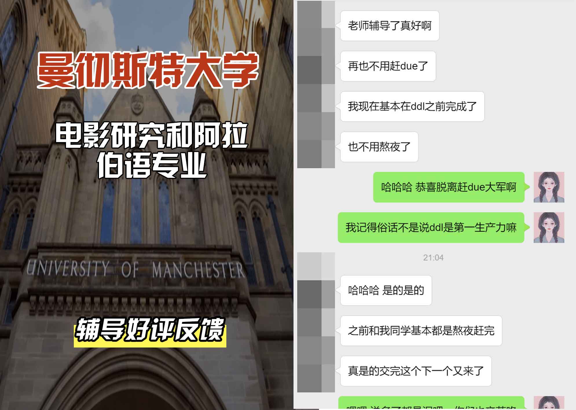 曼彻斯特大学曼大电影研究和阿拉伯语辅导好评反馈