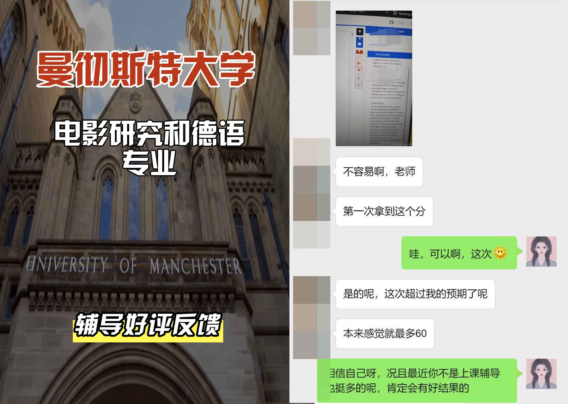 曼彻斯特大学曼大电影研究和德语辅导好评反馈