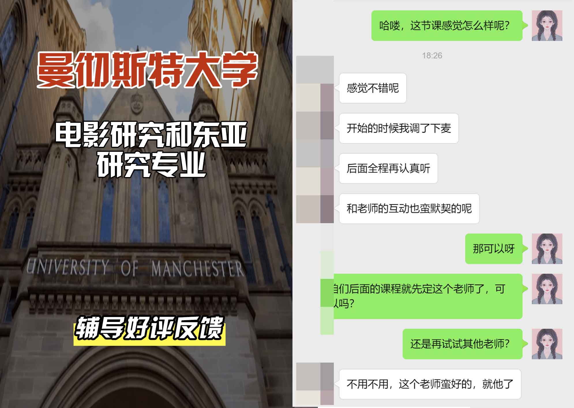 曼彻斯特大学曼大电影研究和东亚研究辅导好评反馈