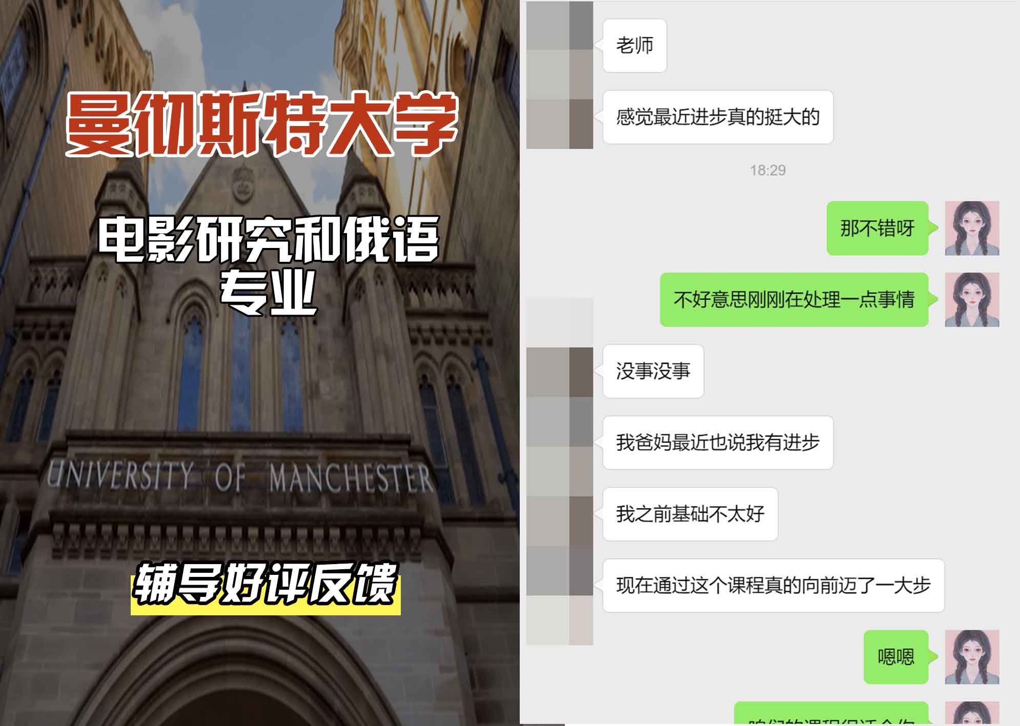 曼彻斯特大学曼大电影研究和俄语辅导好评反馈