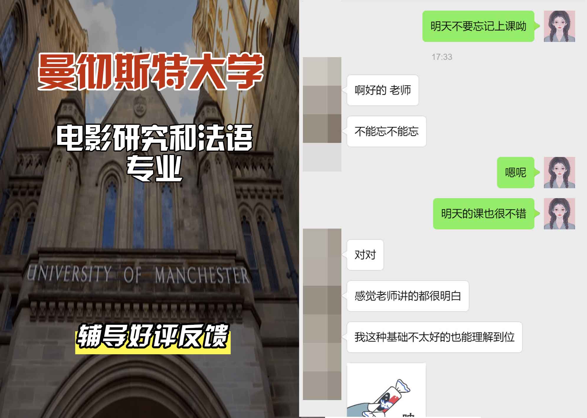 曼彻斯特大学曼大电影研究和法语辅导好评反馈