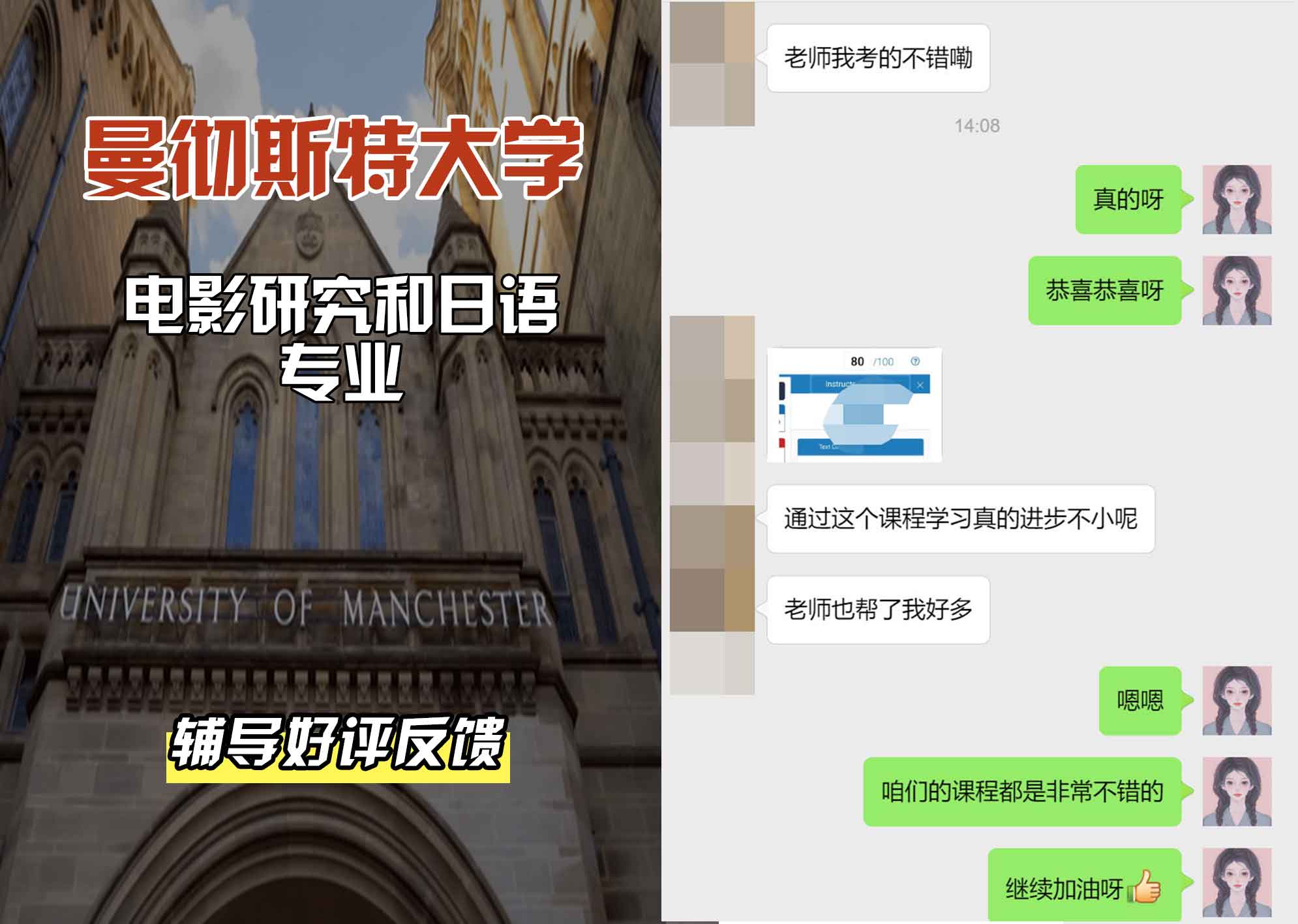 曼彻斯特大学曼大电影研究和日语辅导好评反馈