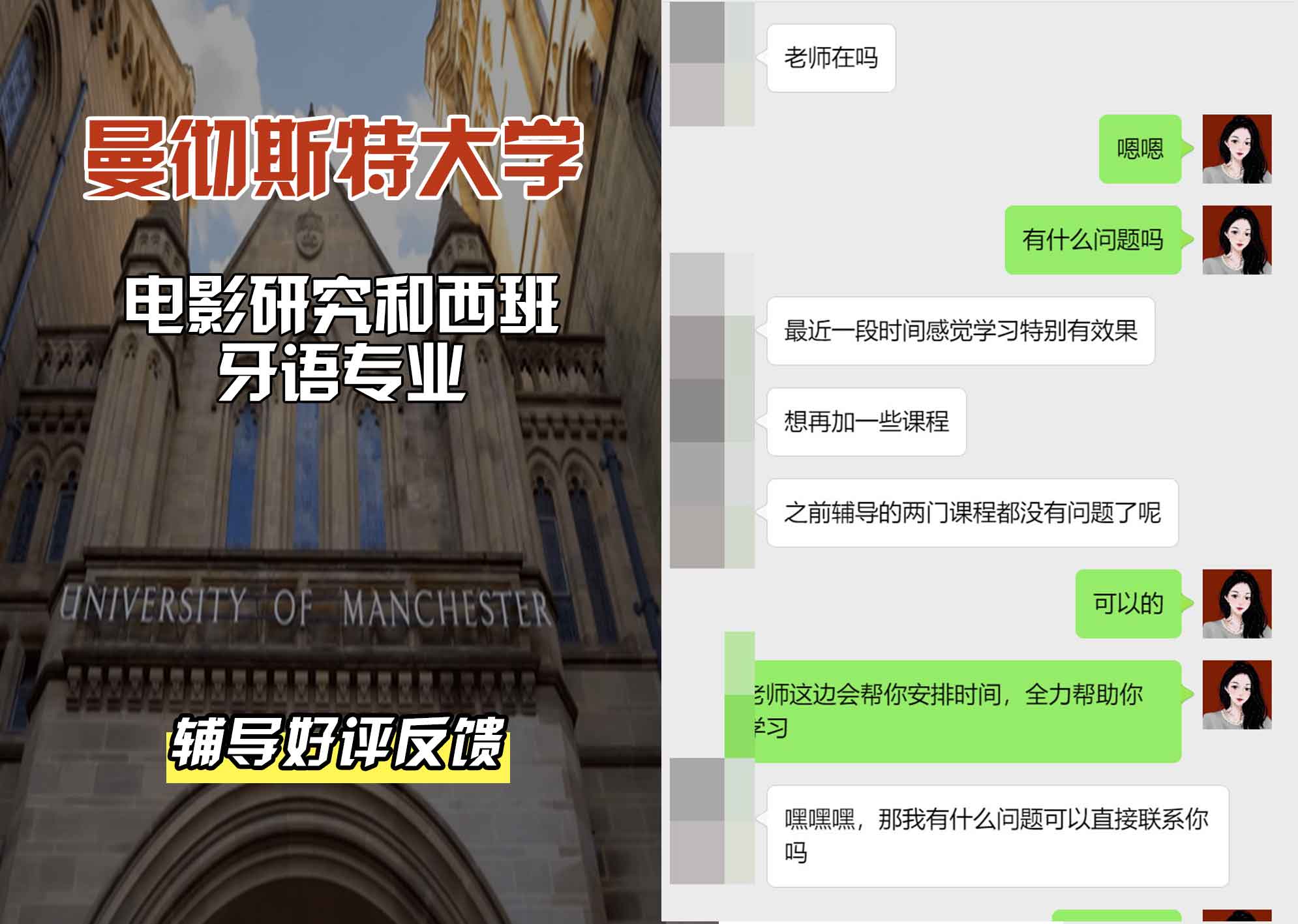 曼彻斯特大学曼大电影研究和西班牙语辅导好评反馈
