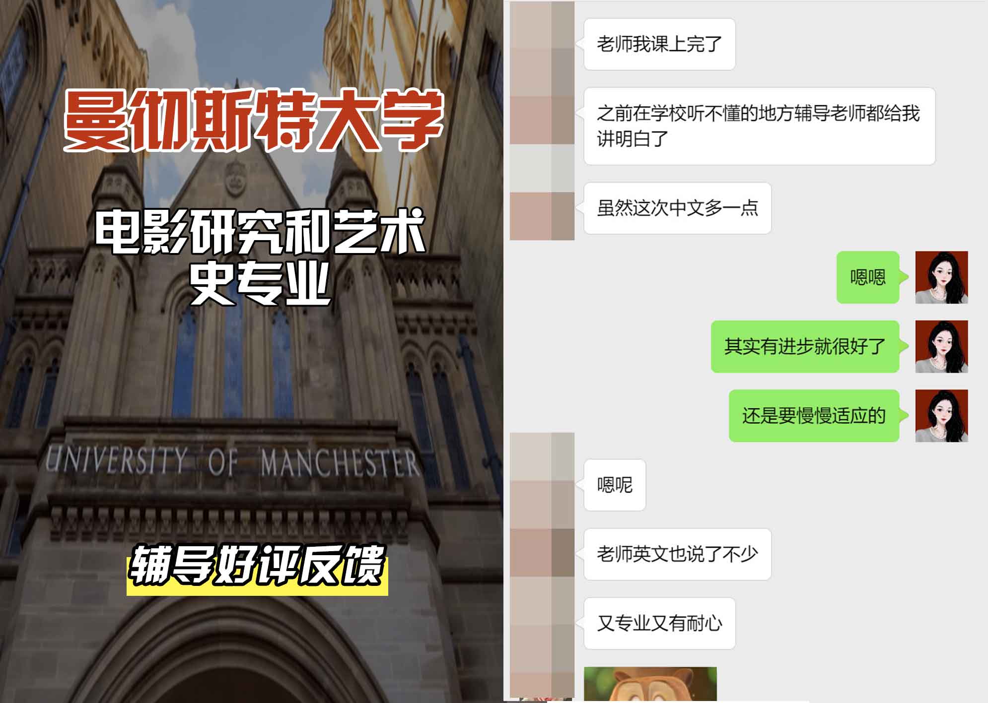 曼彻斯特大学曼大电影研究和艺术史辅导好评反馈