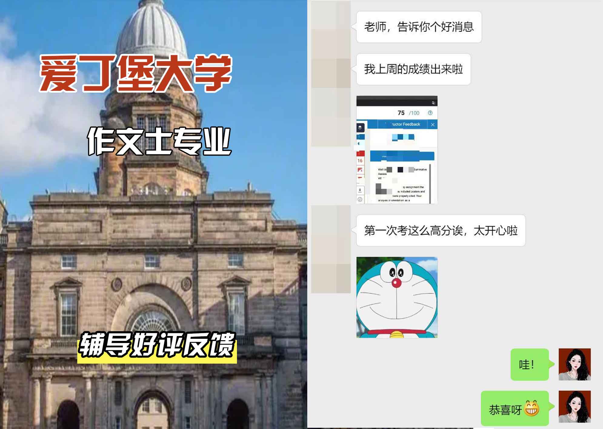 爱丁堡大学爱大作文辅导好评反馈