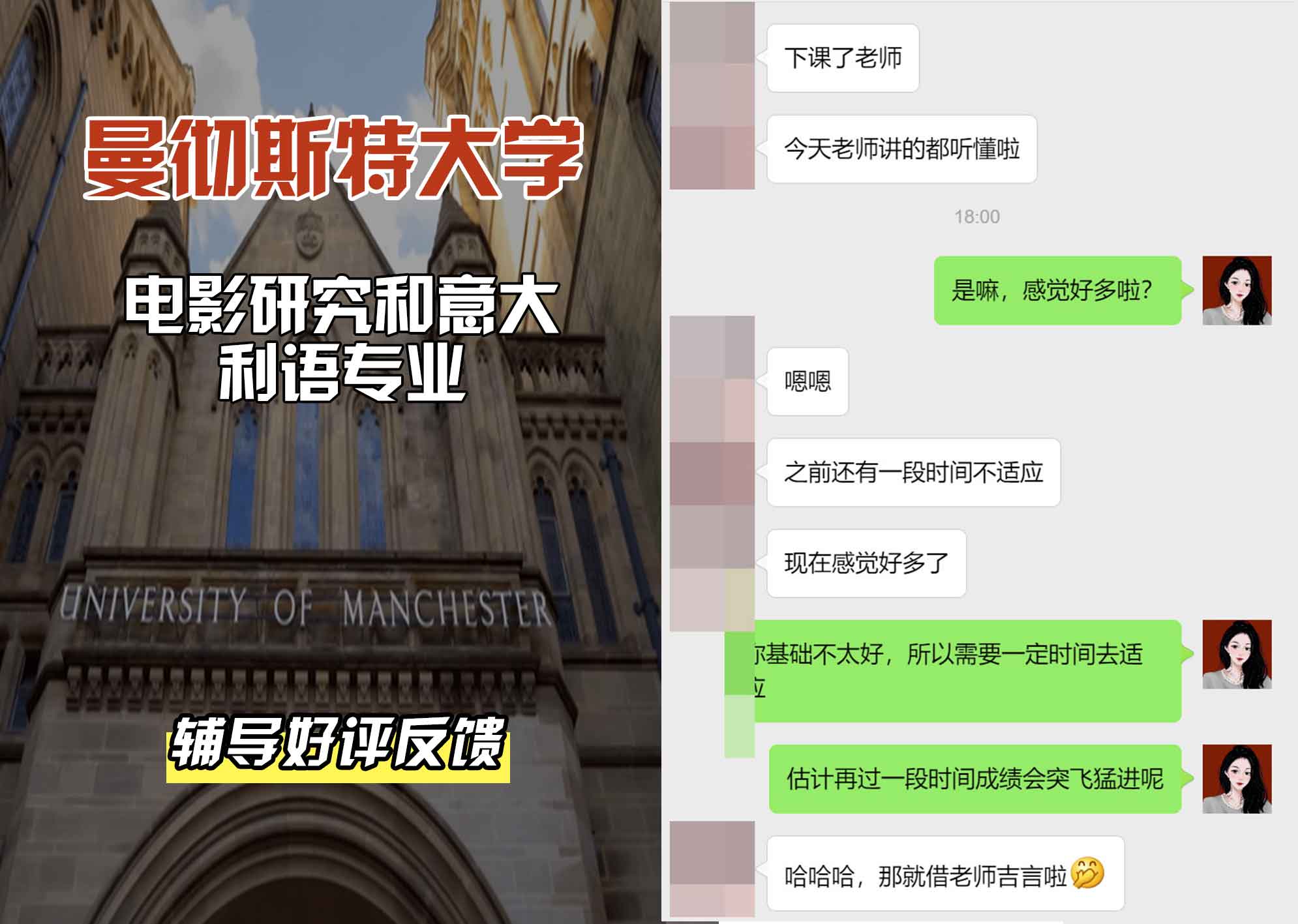 曼彻斯特大学曼大电影研究和意大利语辅导好评反馈