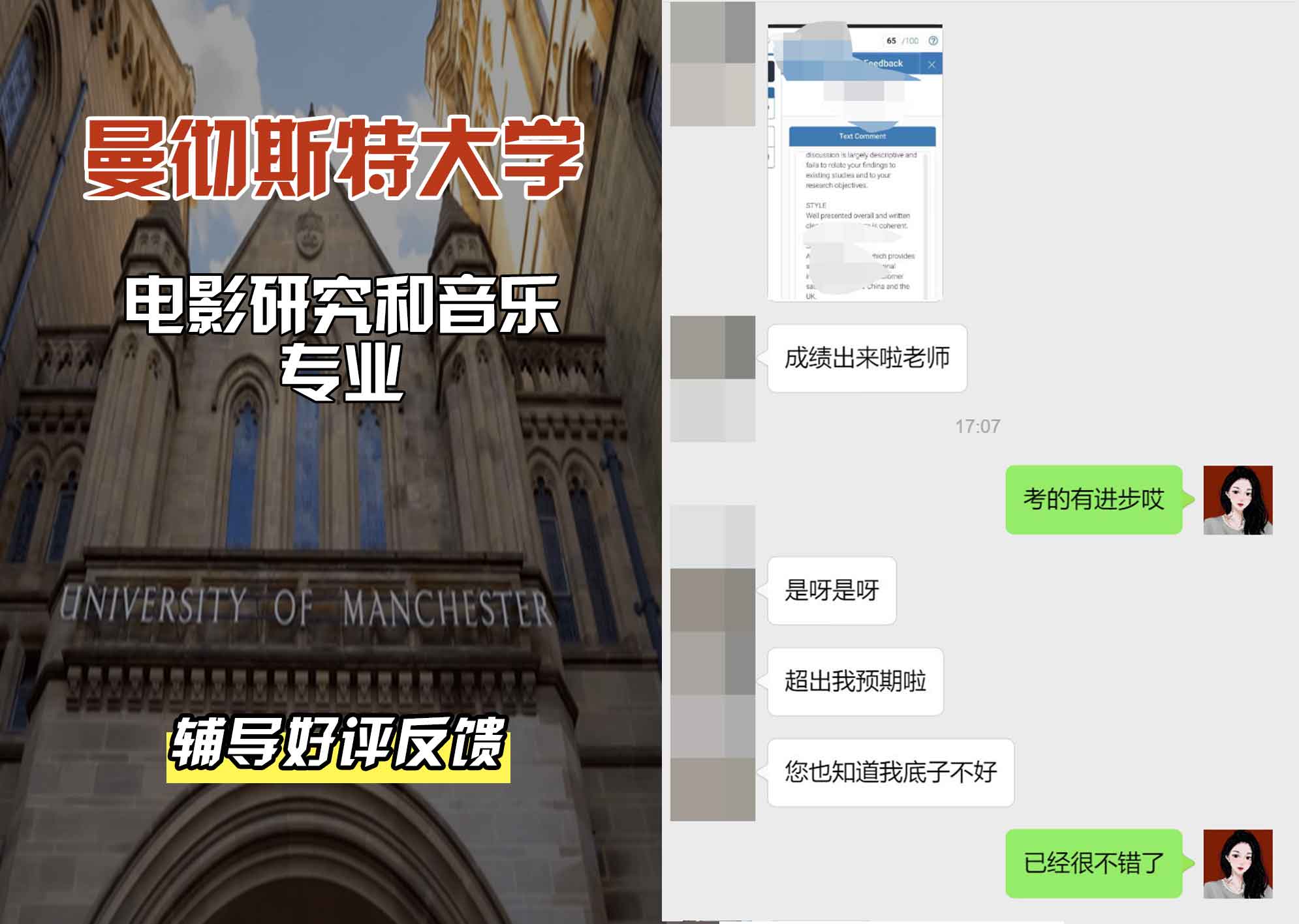 曼彻斯特大学曼大电影研究和音乐辅导好评反馈