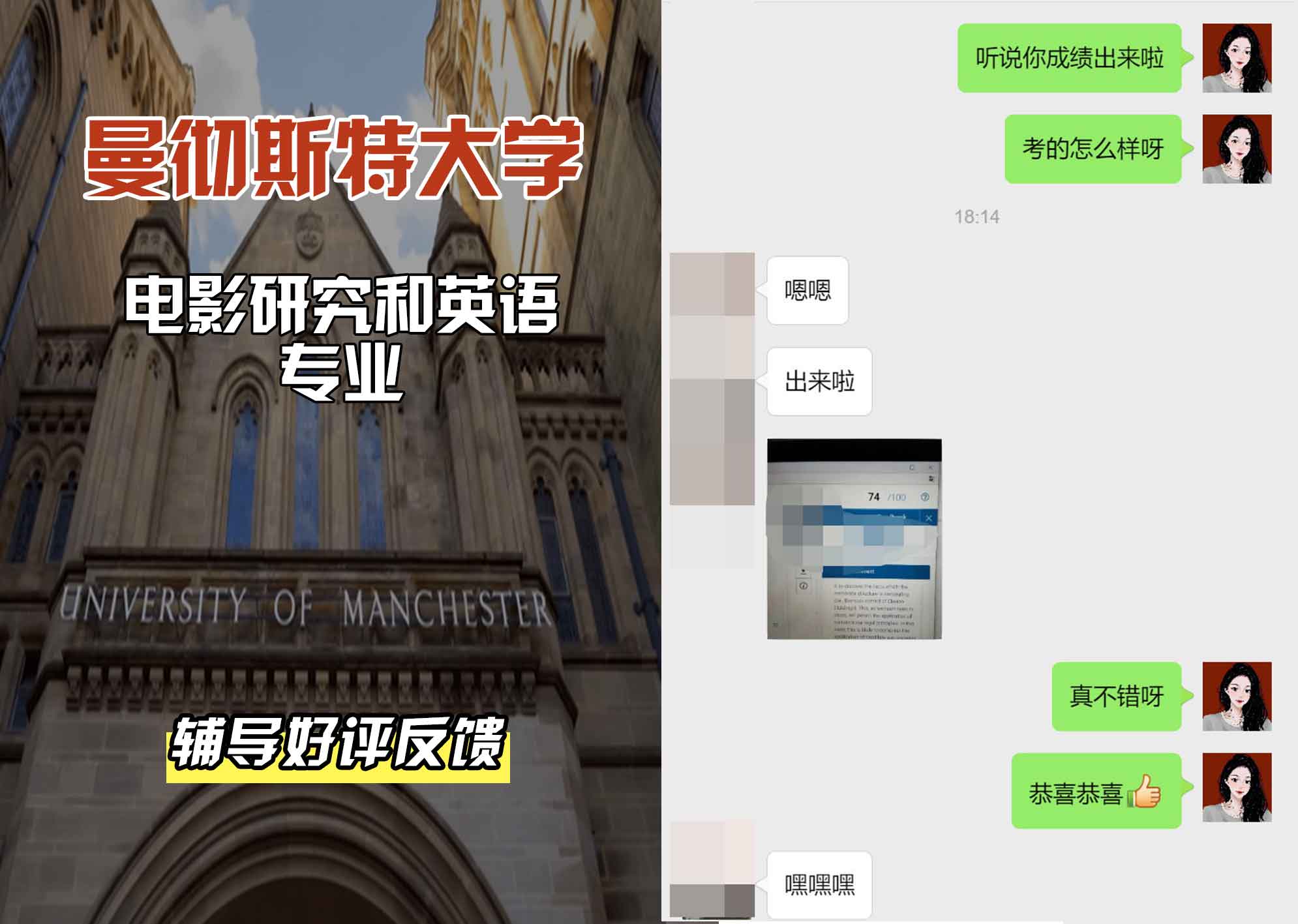 曼彻斯特大学曼大电影研究和英语辅导好评反馈