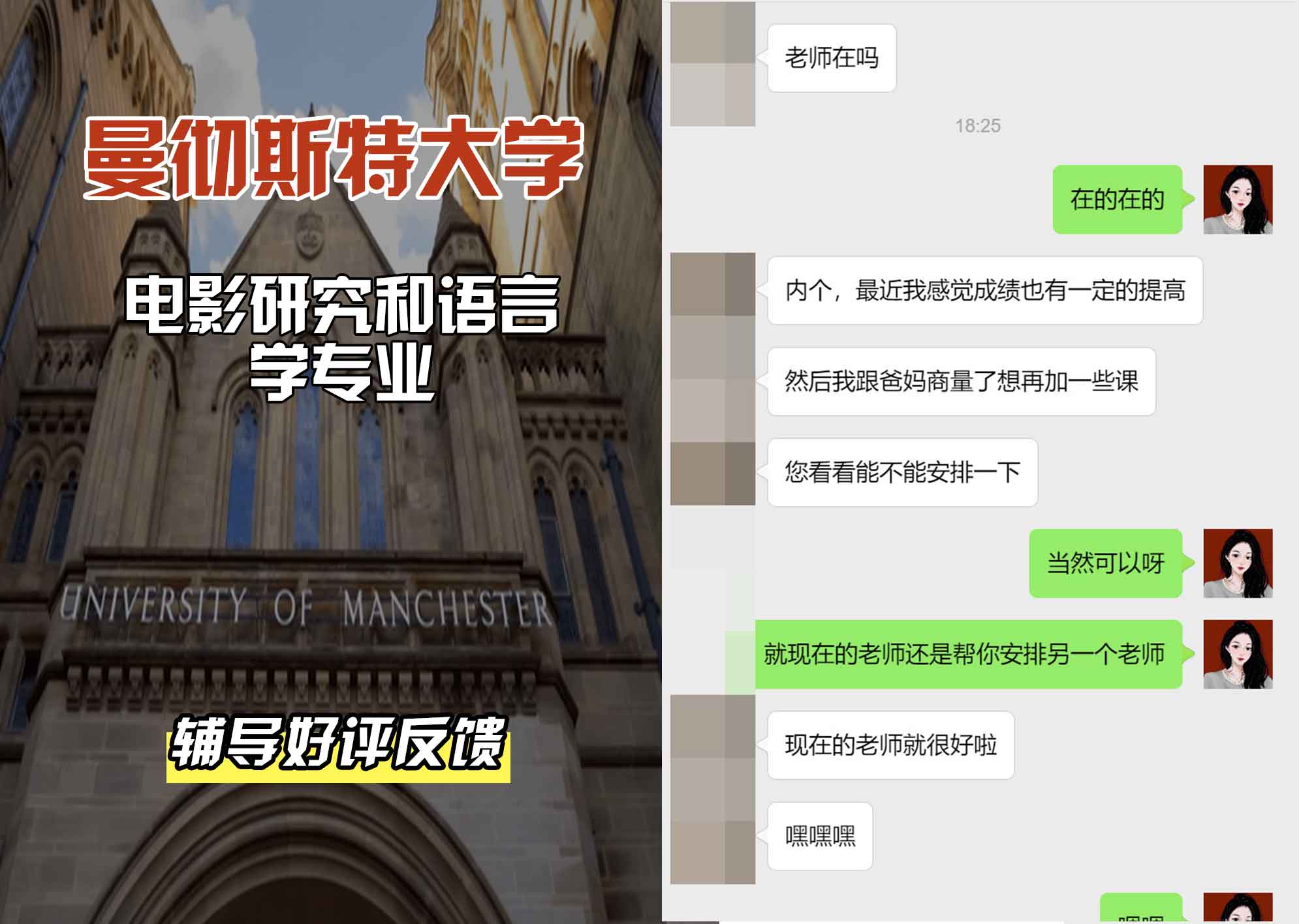 曼彻斯特大学曼大电影研究和语言学辅导好评反馈