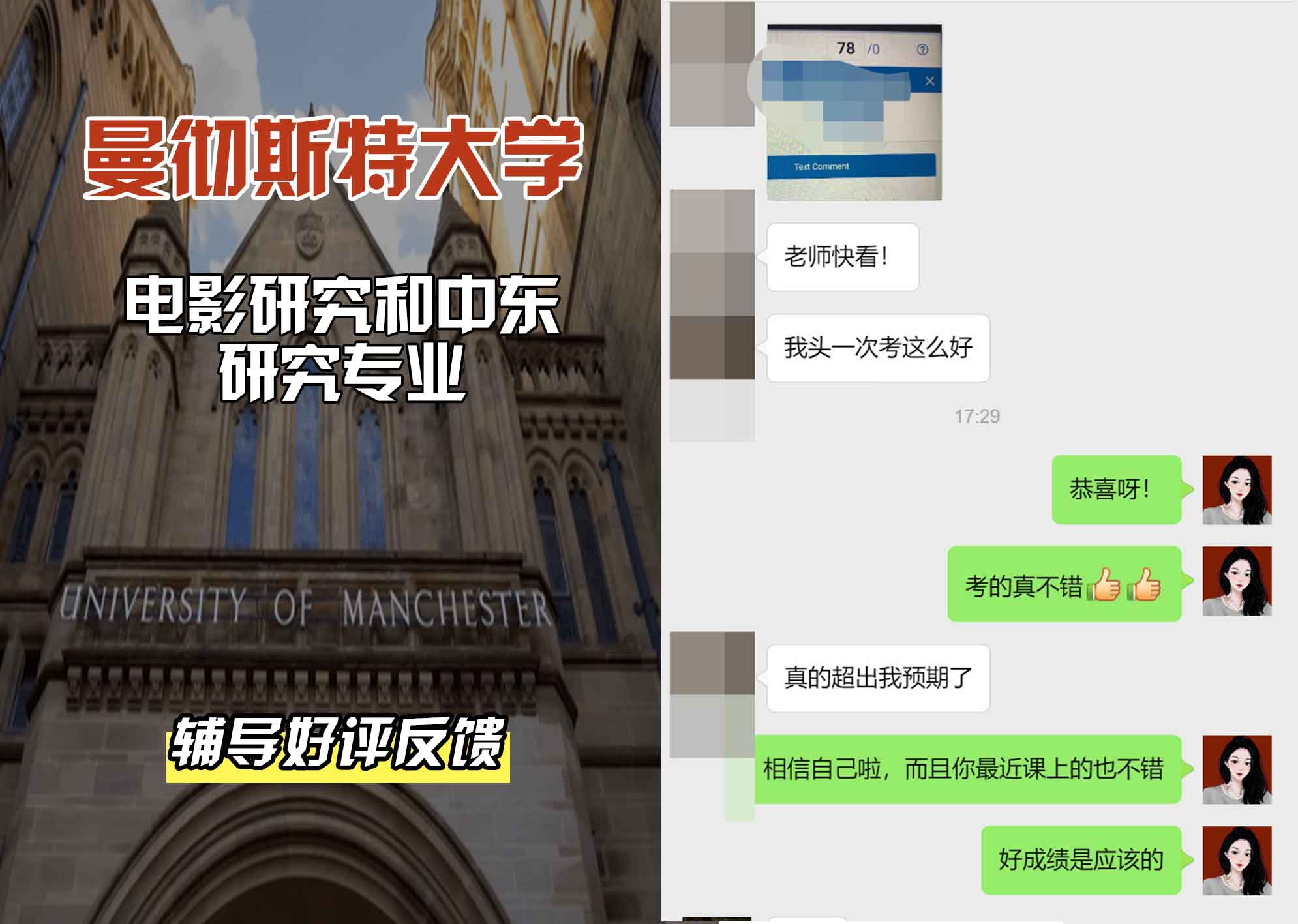 曼彻斯特大学曼大电影研究和中东研究辅导好评反馈